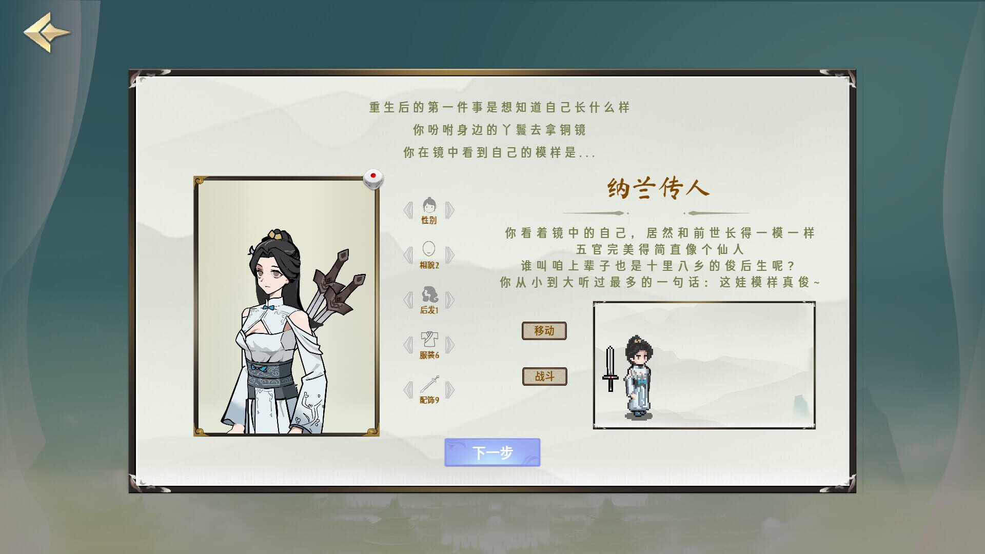 Xiānzōng Lù - Screenshot