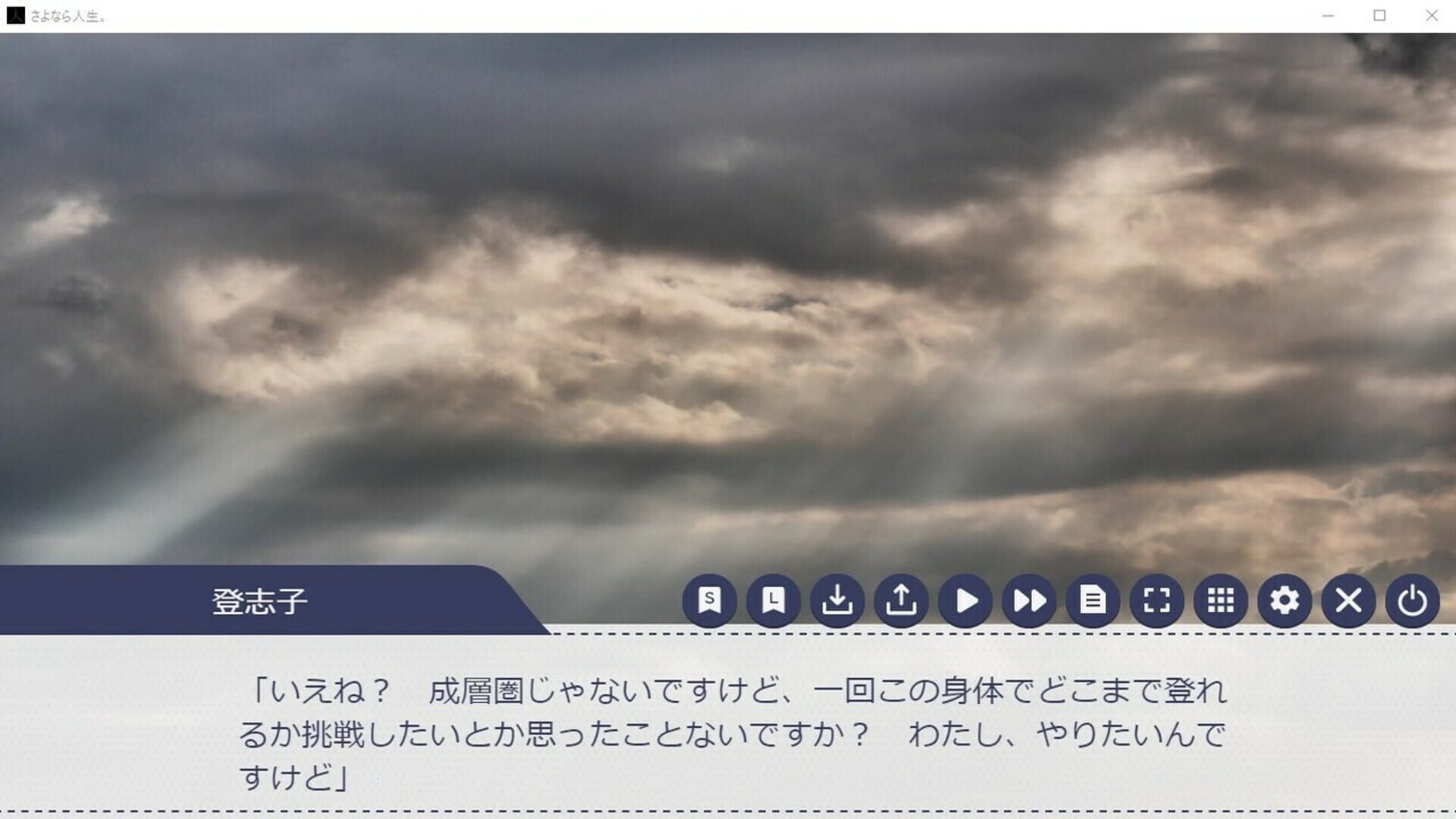 Sayonara Jinsei. - Screenshot