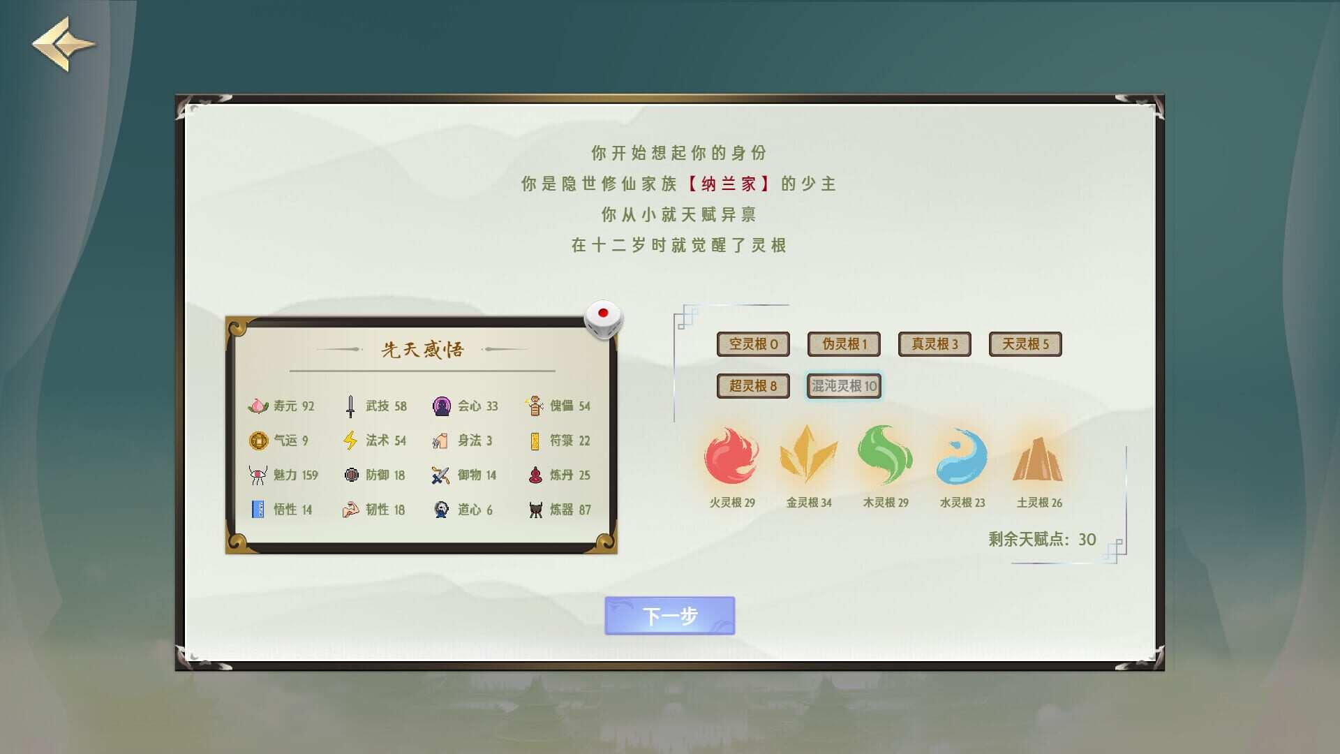 Xiānzōng Lù - Screenshot
