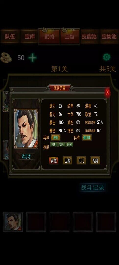 Three Kingdoms Battle Chess - Screenshot