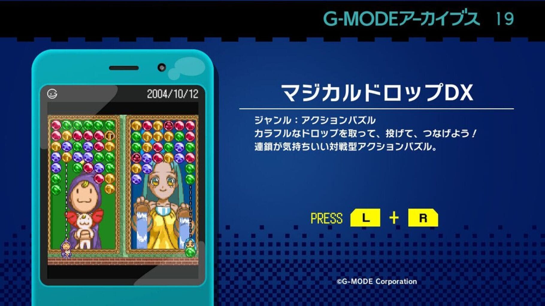 G-Mode Archives 19: Magical Drop DX screenshot
