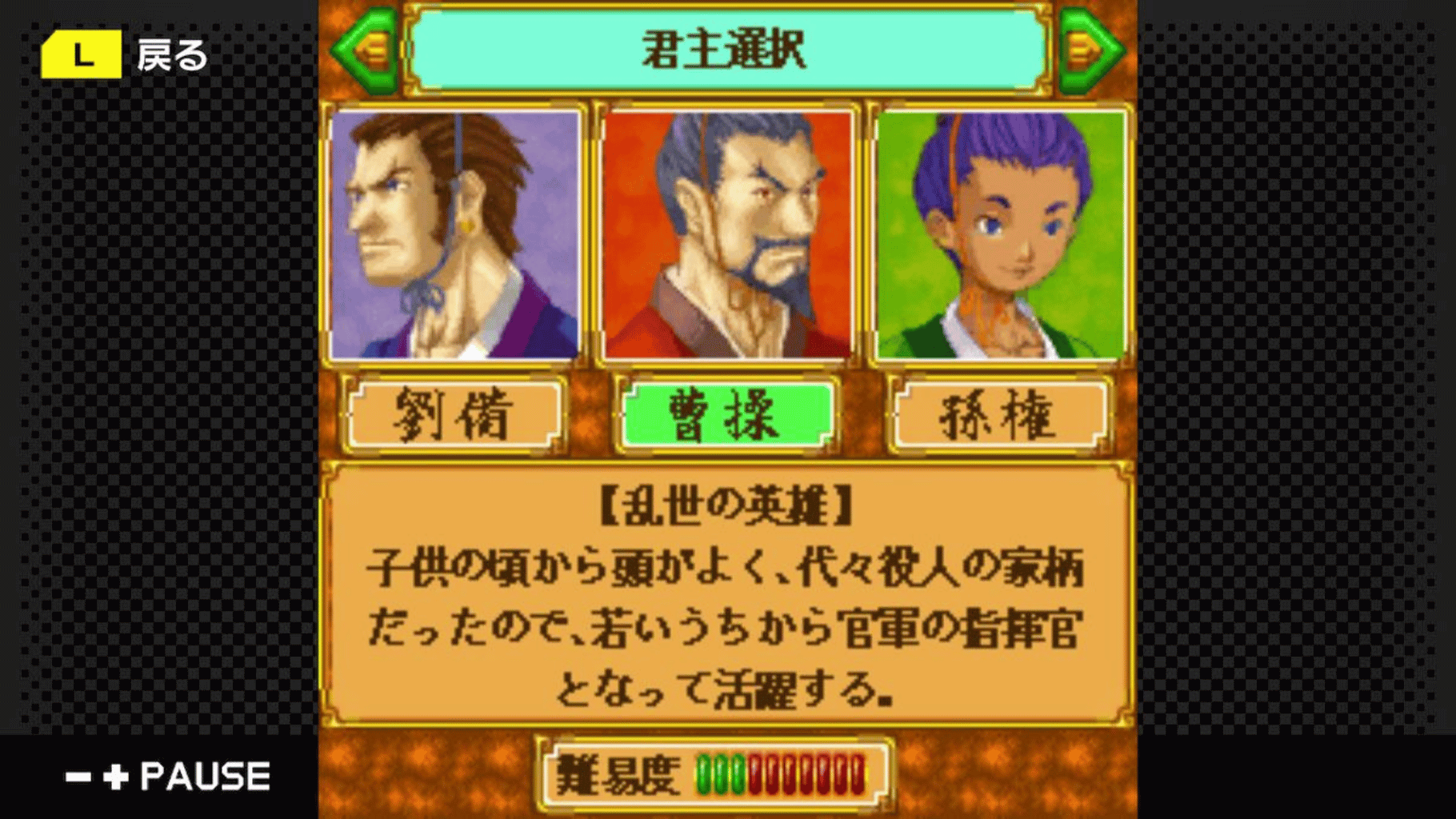 G-Mode Archives 24: Sangokushi Nendaiki DX screenshot