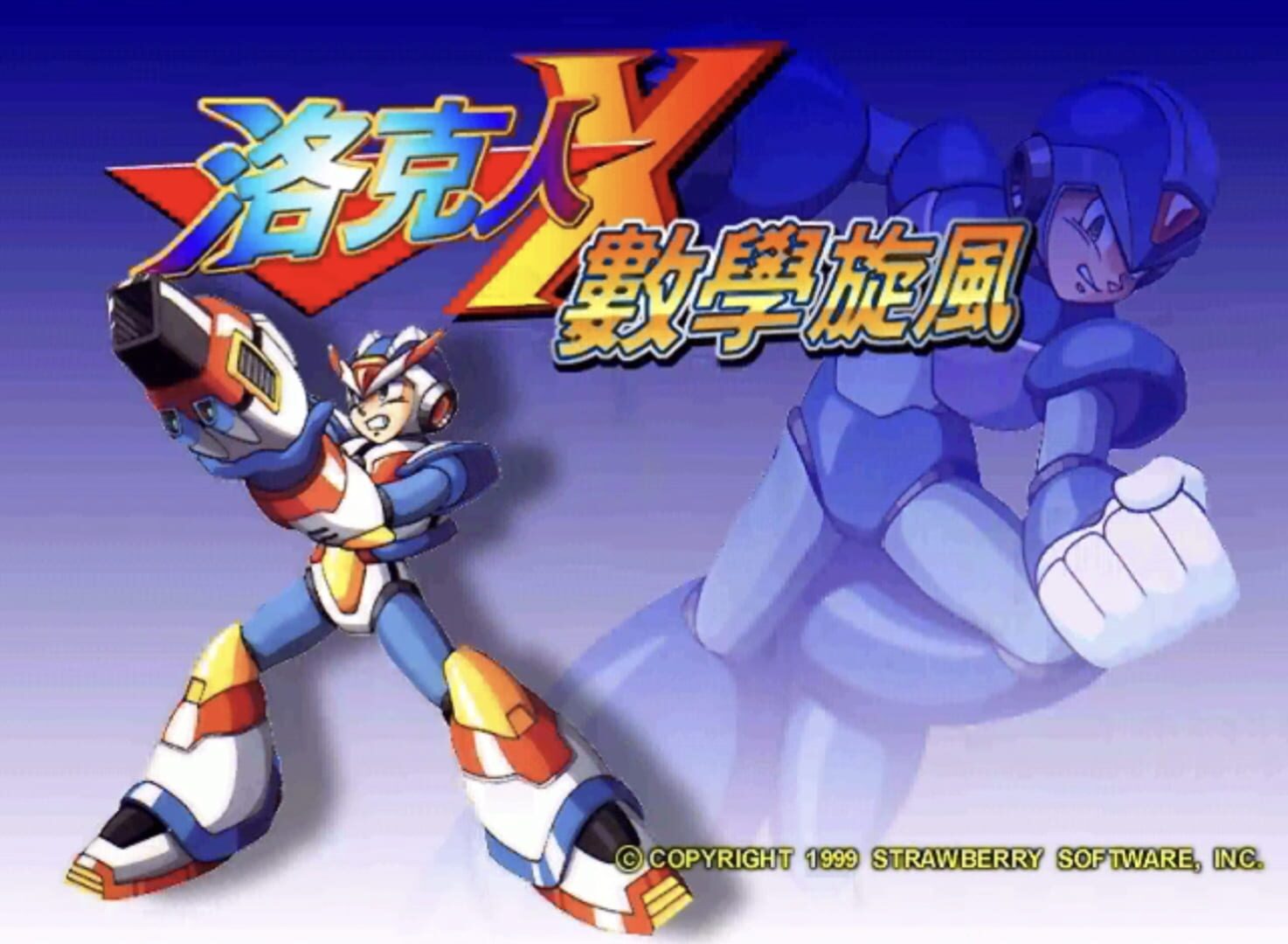 Rockman X Shùxué Xuànfēng