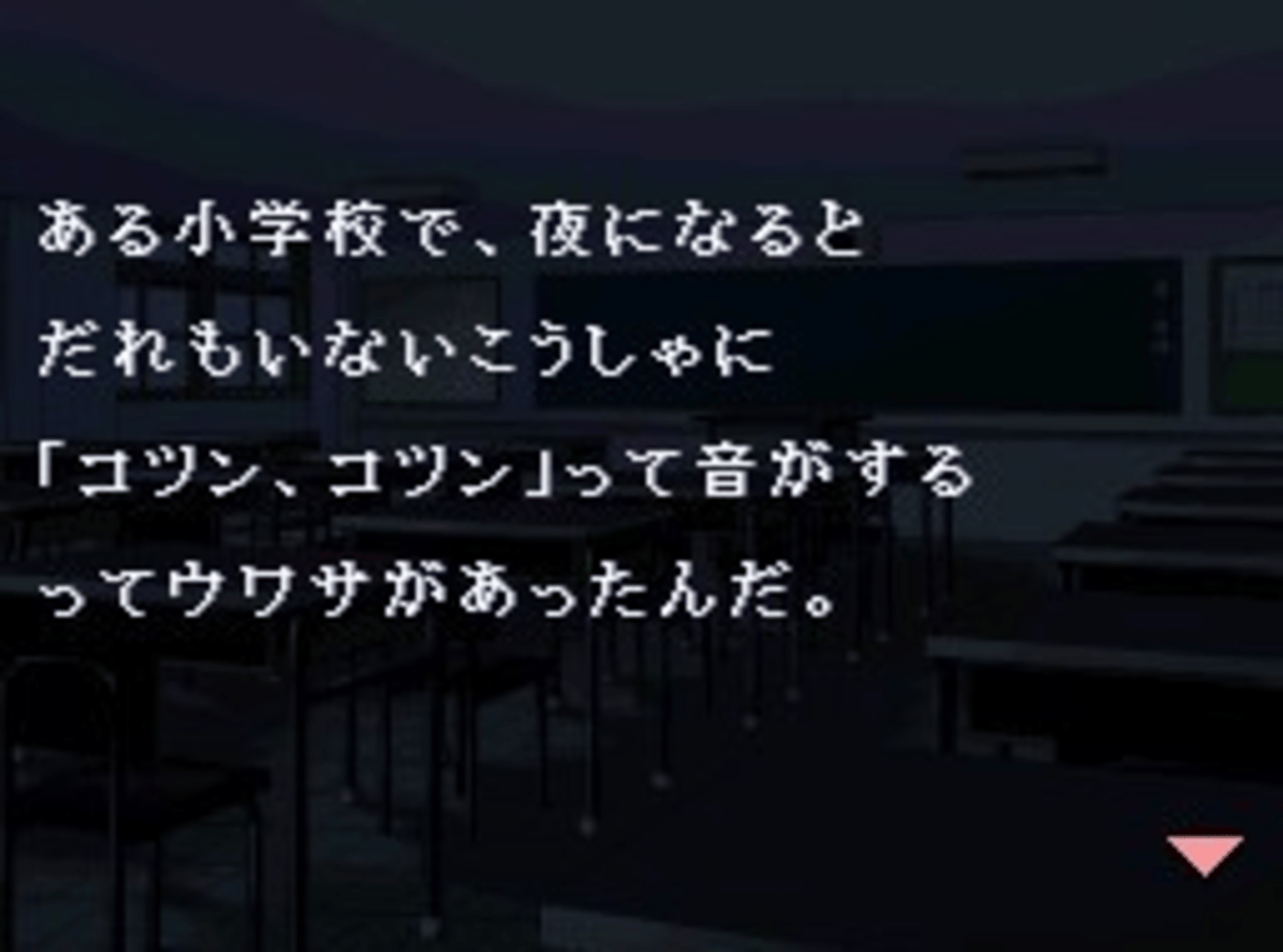 Gakkou no Kaidan DS screenshot