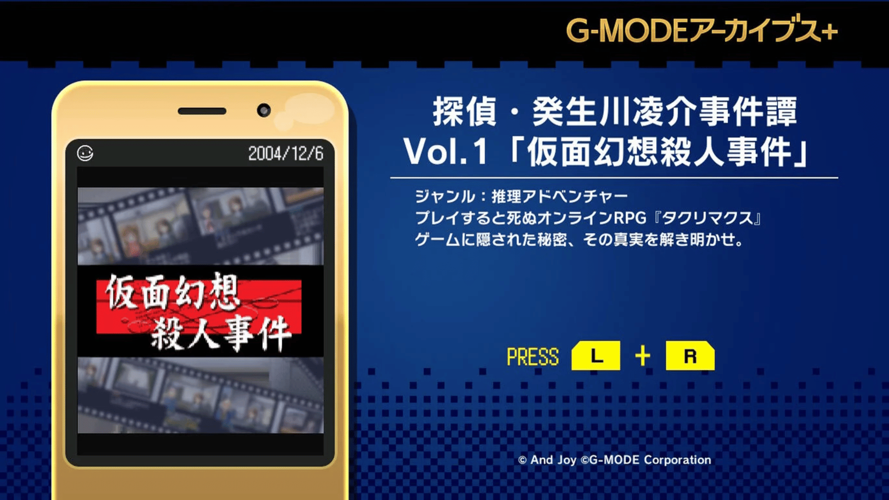 G-Mode Archives+: Tantei Kibukawa Ryousuke Jiken-tan Vol. 1 - Kamen Gensou Satsujin Jiken screenshot