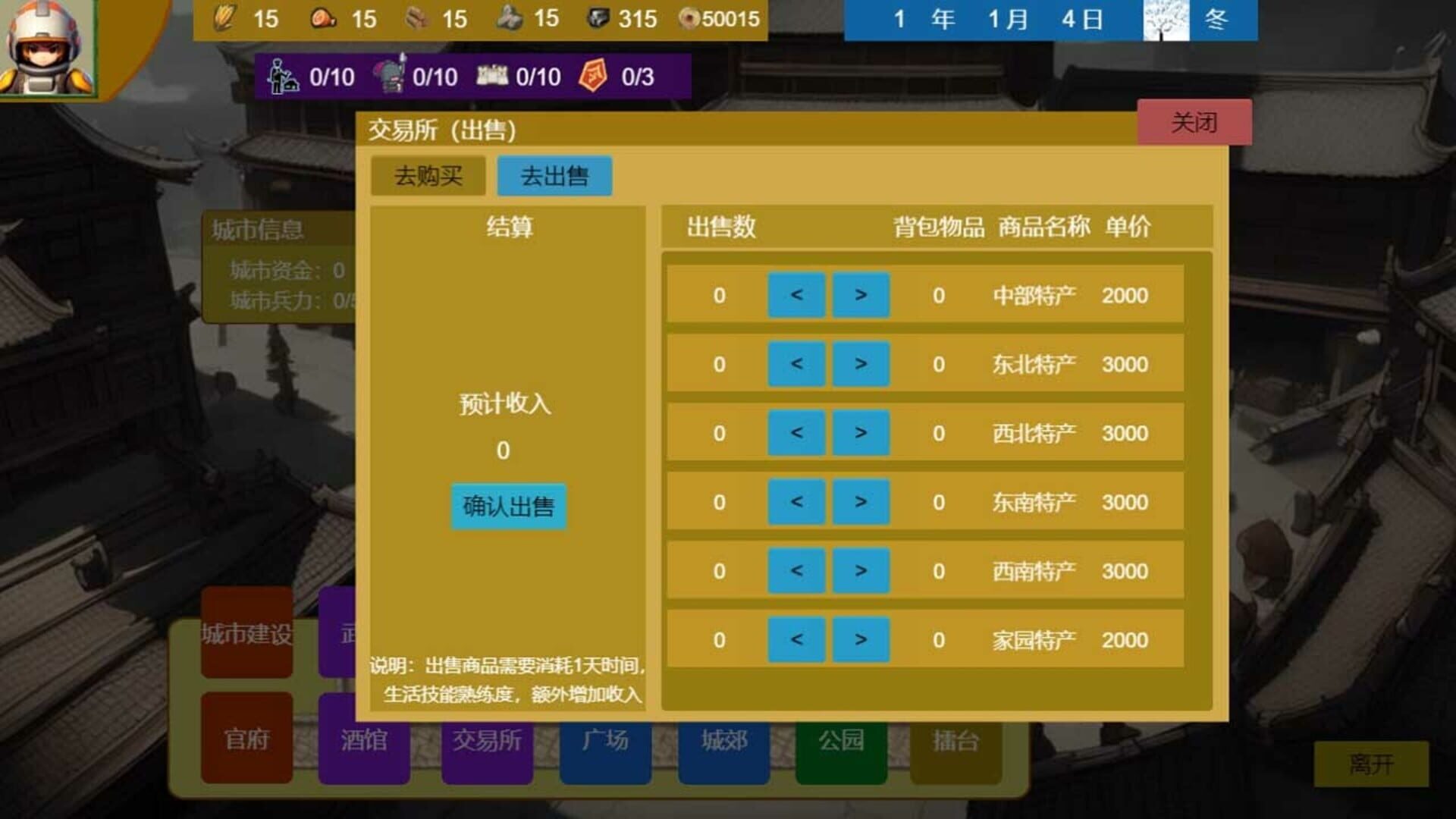 Three Kingdoms and Martial Arts and Jianghu - Screenshot