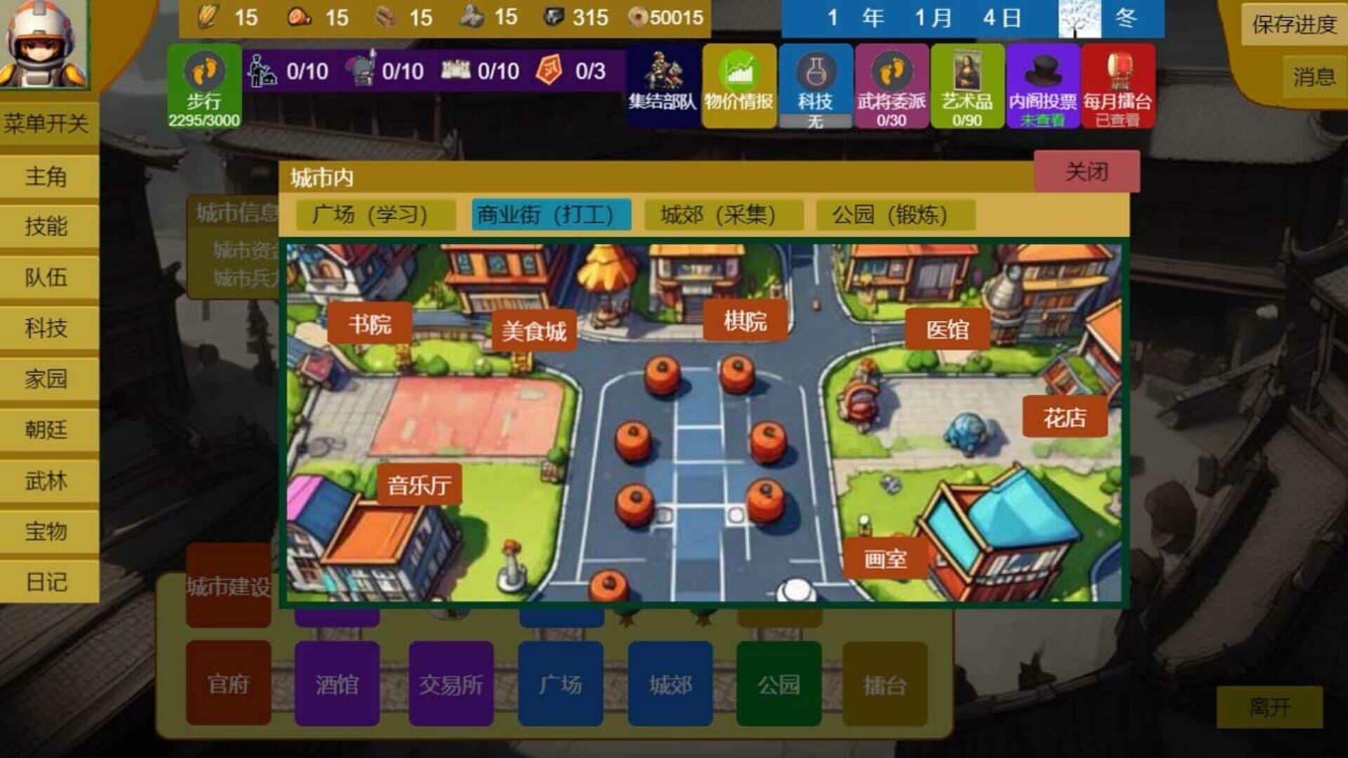 Three Kingdoms and Martial Arts and Jianghu - Screenshot