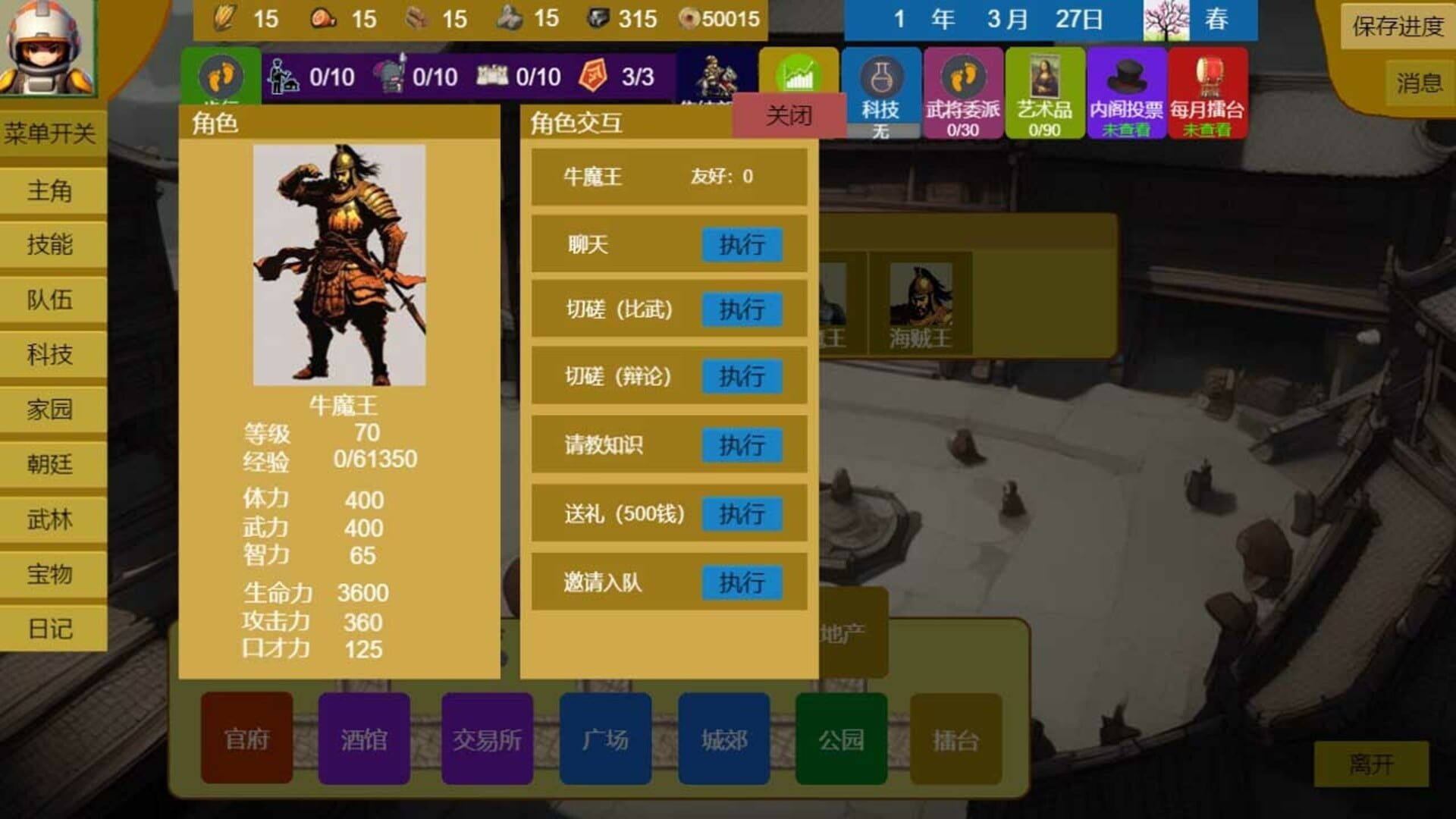 Three Kingdoms and Martial Arts and Jianghu - Screenshot