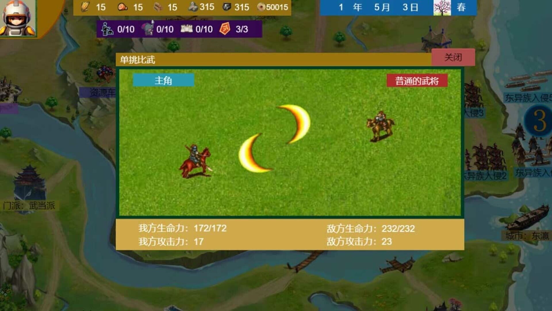 Three Kingdoms and Martial Arts and Jianghu - Screenshot