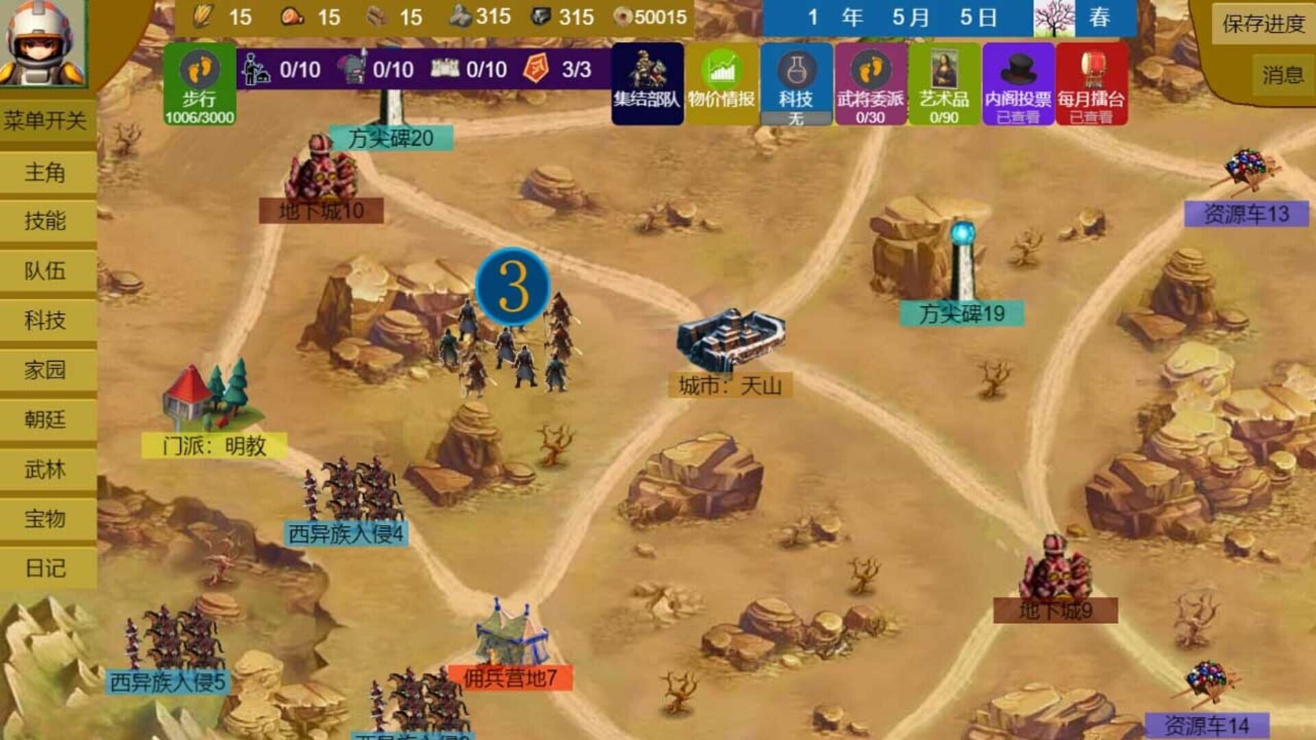 Three Kingdoms and Martial Arts and Jianghu - Screenshot