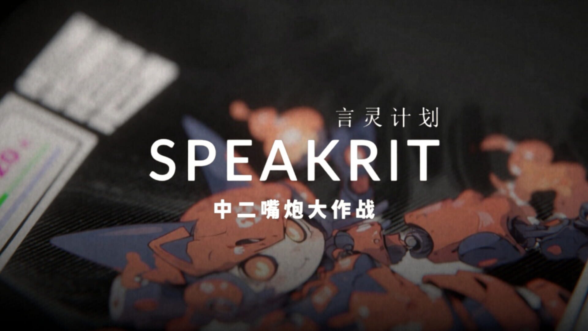 Speakrit - Screenshot