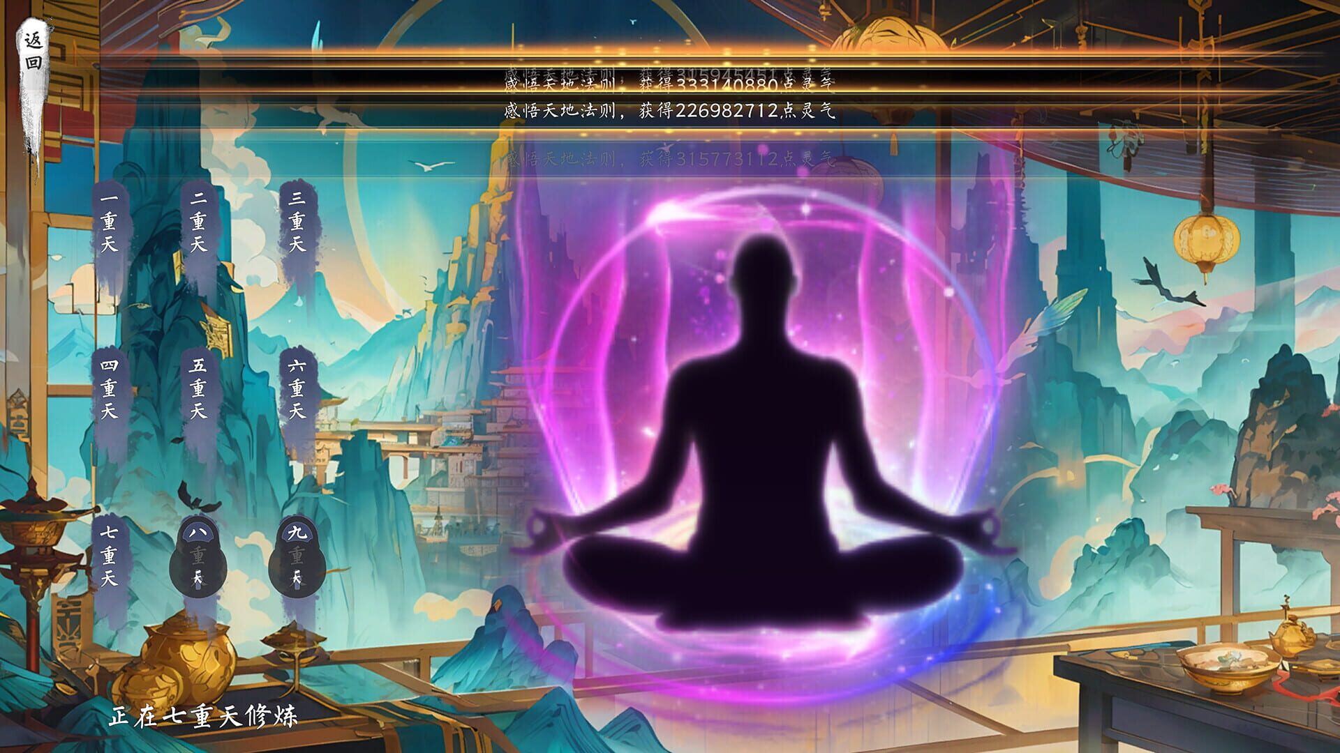Idle Nine Heavens - Screenshot