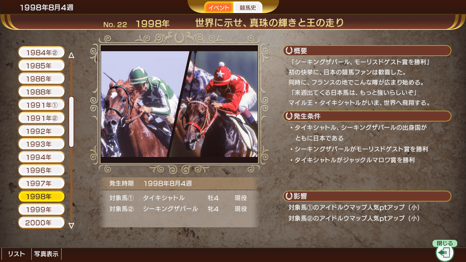 Winning Post 10 2024 screenshot