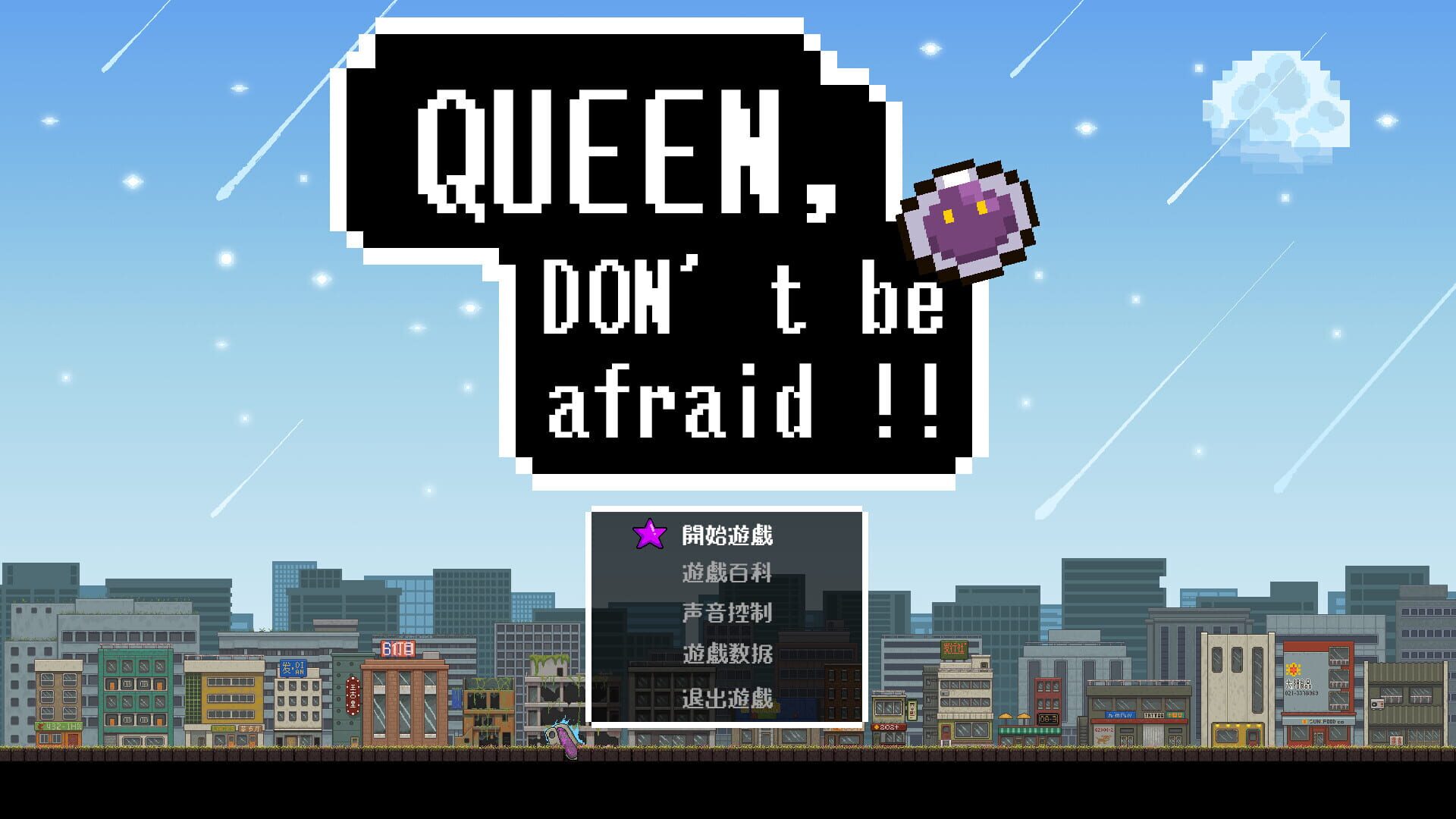 Queen,Don't be afraid - Screenshot