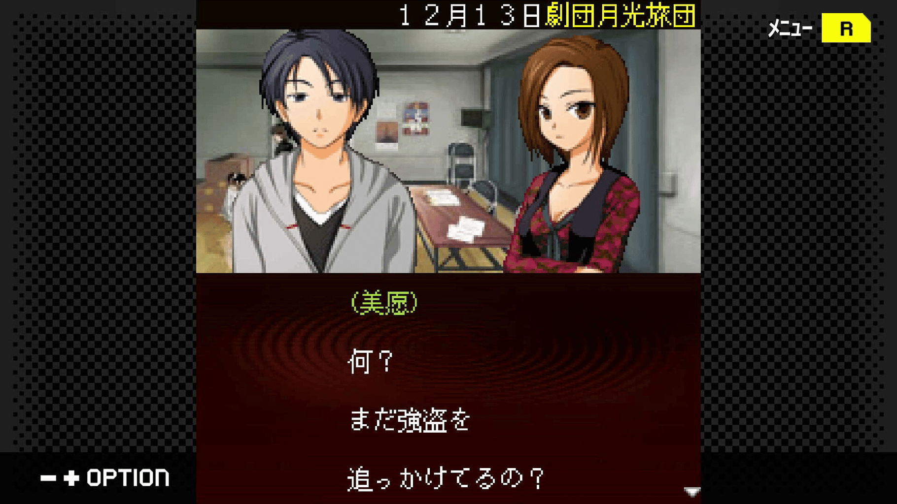 G-Mode Archives+: Tantei Kibugawa Ryousuke Jiken-tan Vol. 14 - Rasen no Kan Satsujin Jiken screenshot