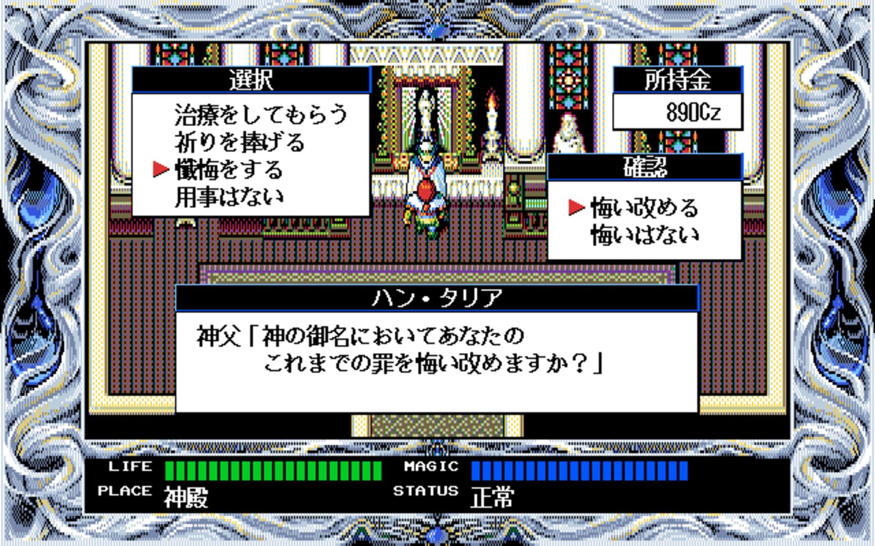 Rune Worth 2: Jikuu no Shinsen - Screenshot