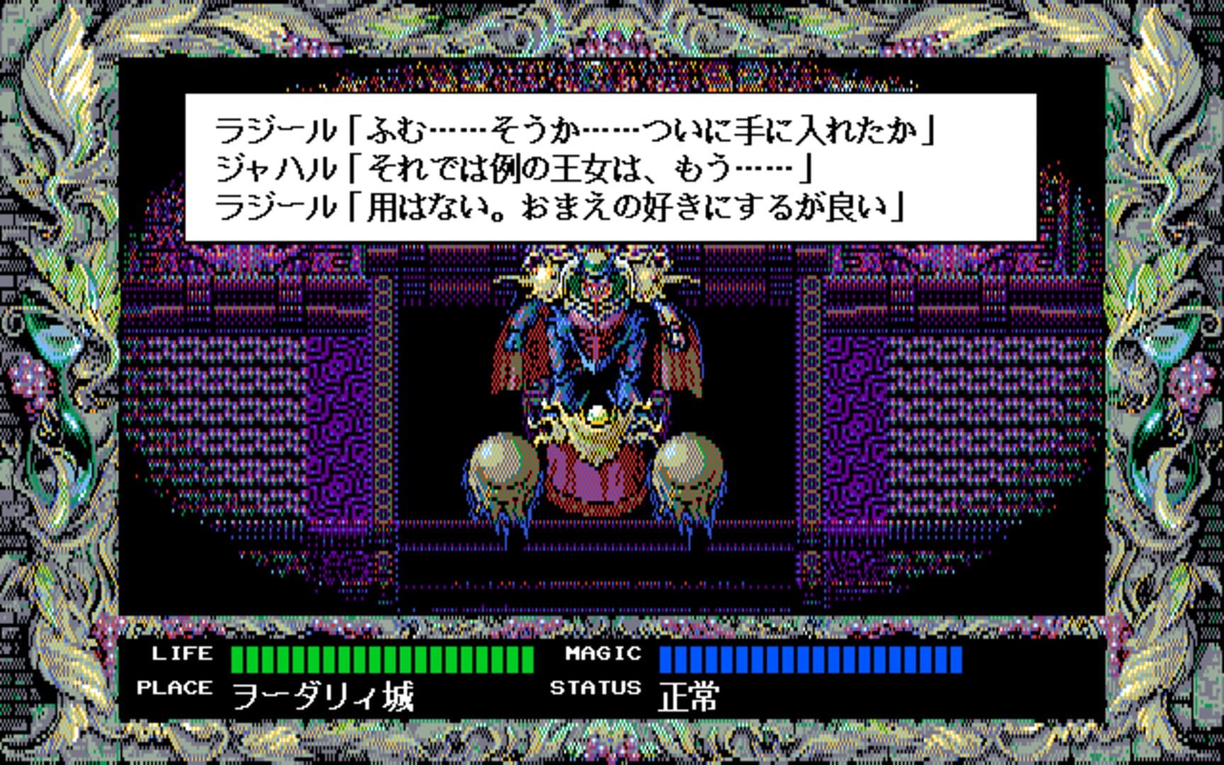 Rune Worth 3: Shinseiki Kourin - Screenshot
