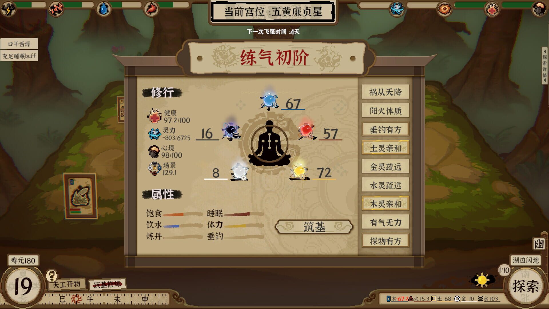 Card Cultivation: Nine Palaces Illusory Realm - Screenshot