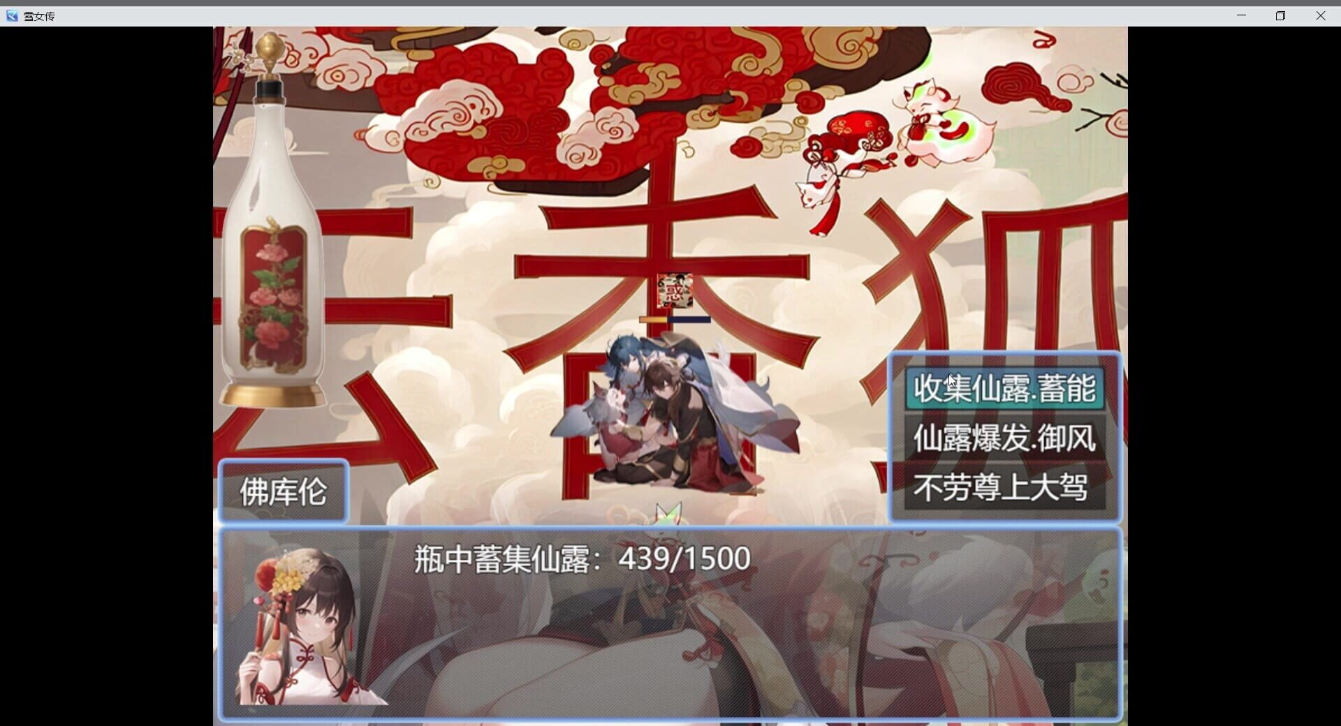 The Legend of Snow Maiden - Screenshot