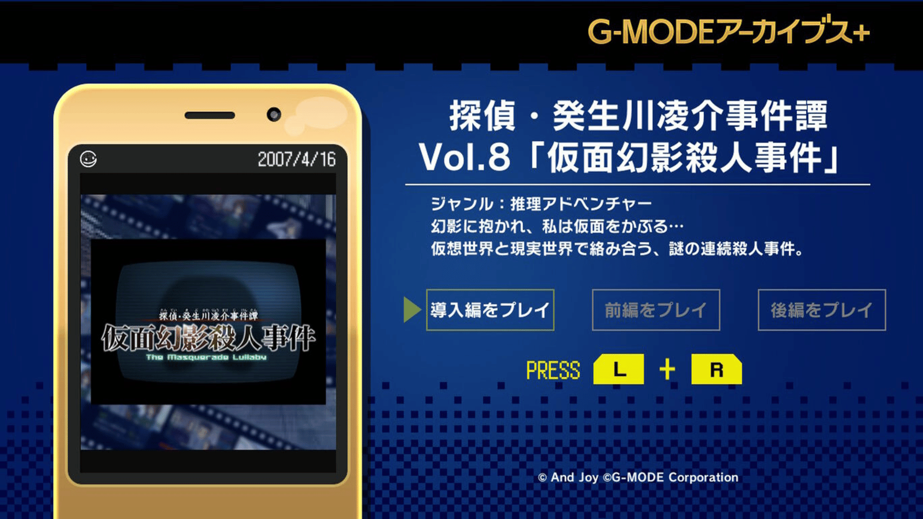 G-Mode Archives+: Tantei Kibukawa Ryousuke Jiken-tan Vol. 8 - Kamen Genei Satsujin Jiken screenshot