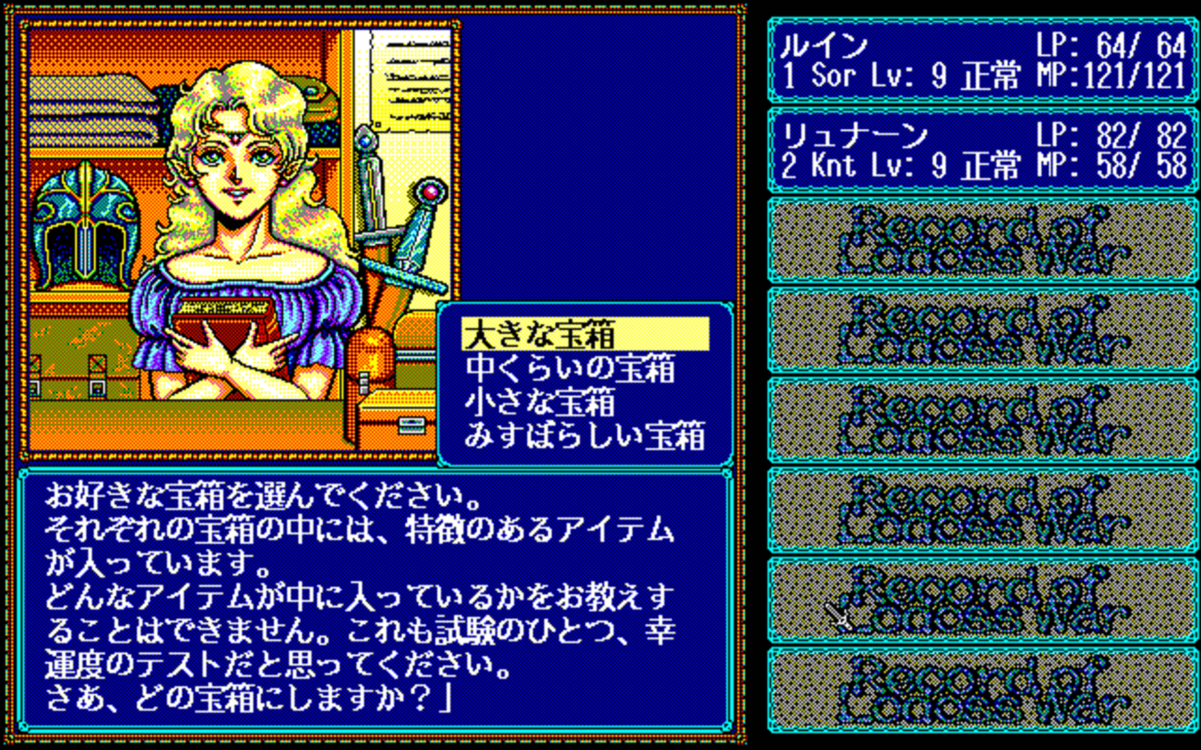 Lodoss-tou Senki: Fuku Zinduke screenshot