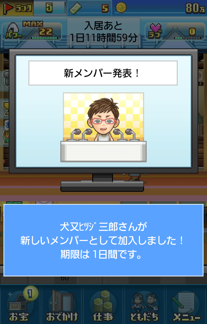 Tomodachi Geinou-sha screenshot