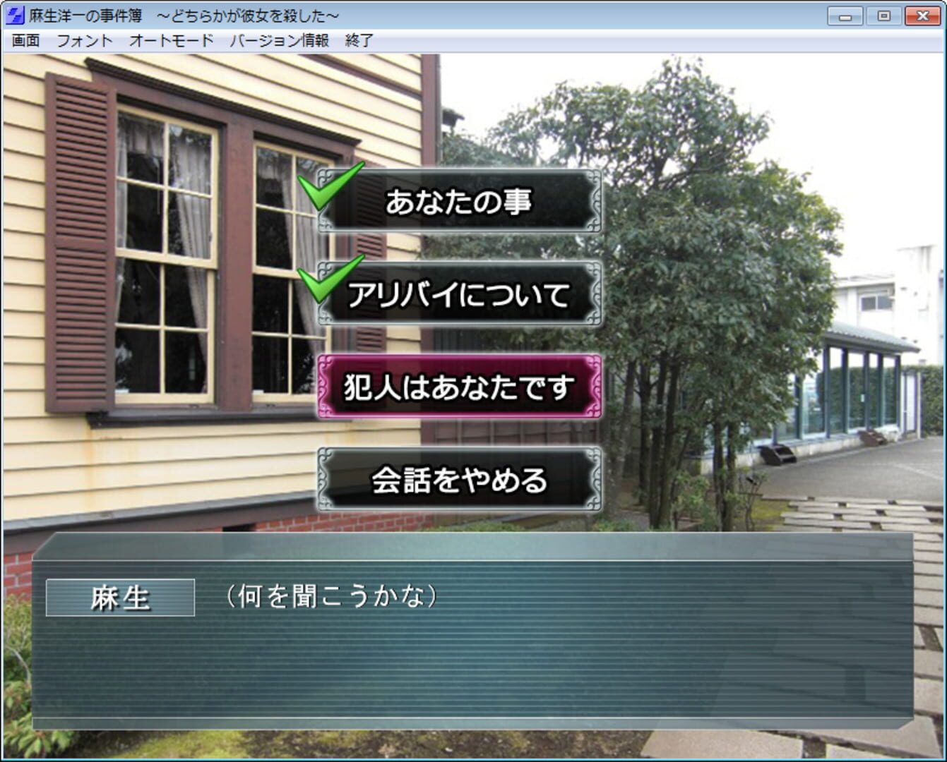 Asou Youichi no Jikenbo: Dochiraka ga Kanojo wo Koroshita - Screenshot