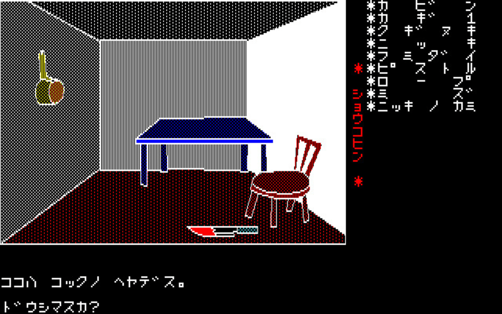 Kagiana Satsujin Jiken screenshot