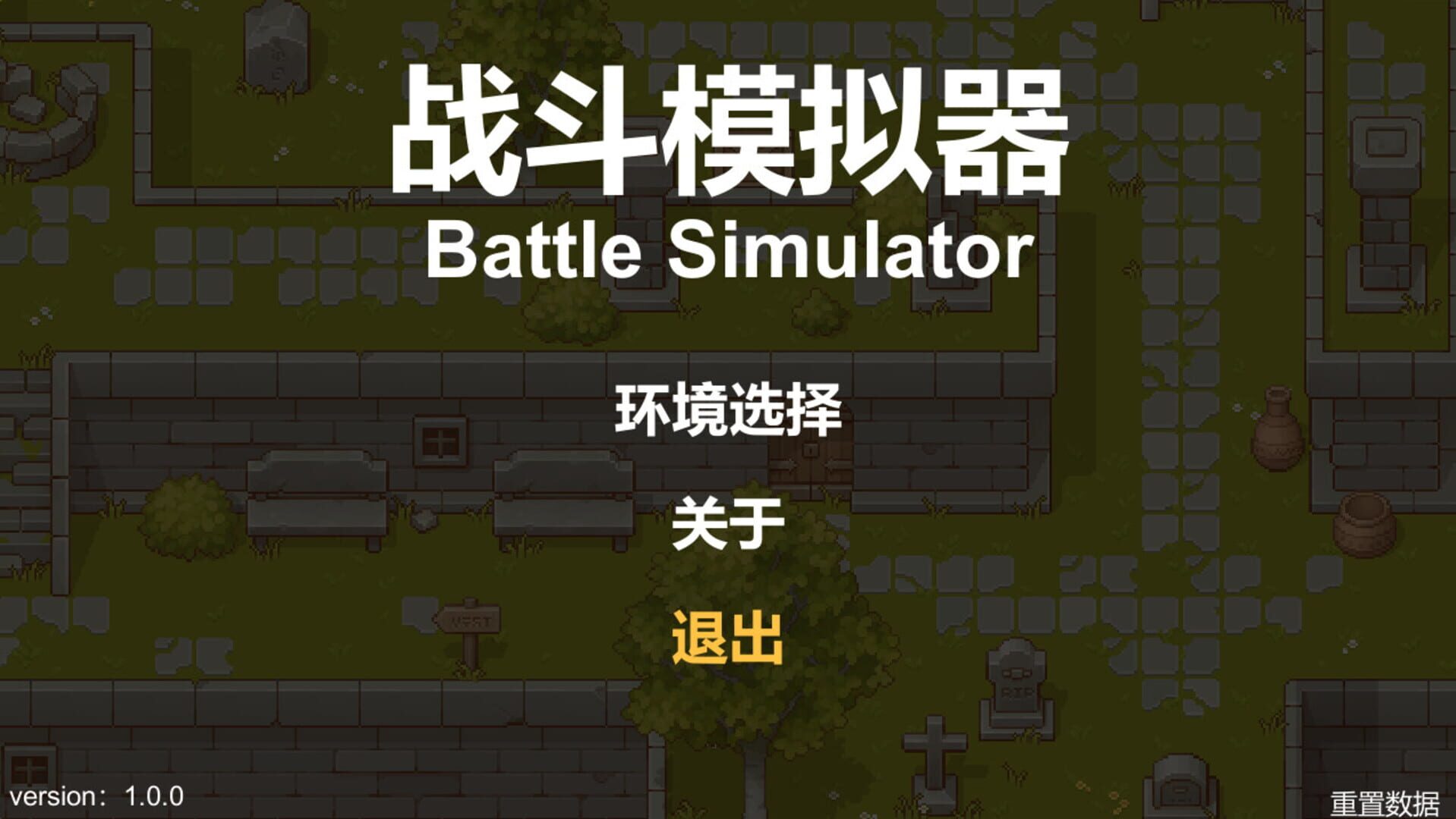 Battle Simulator - Screenshot