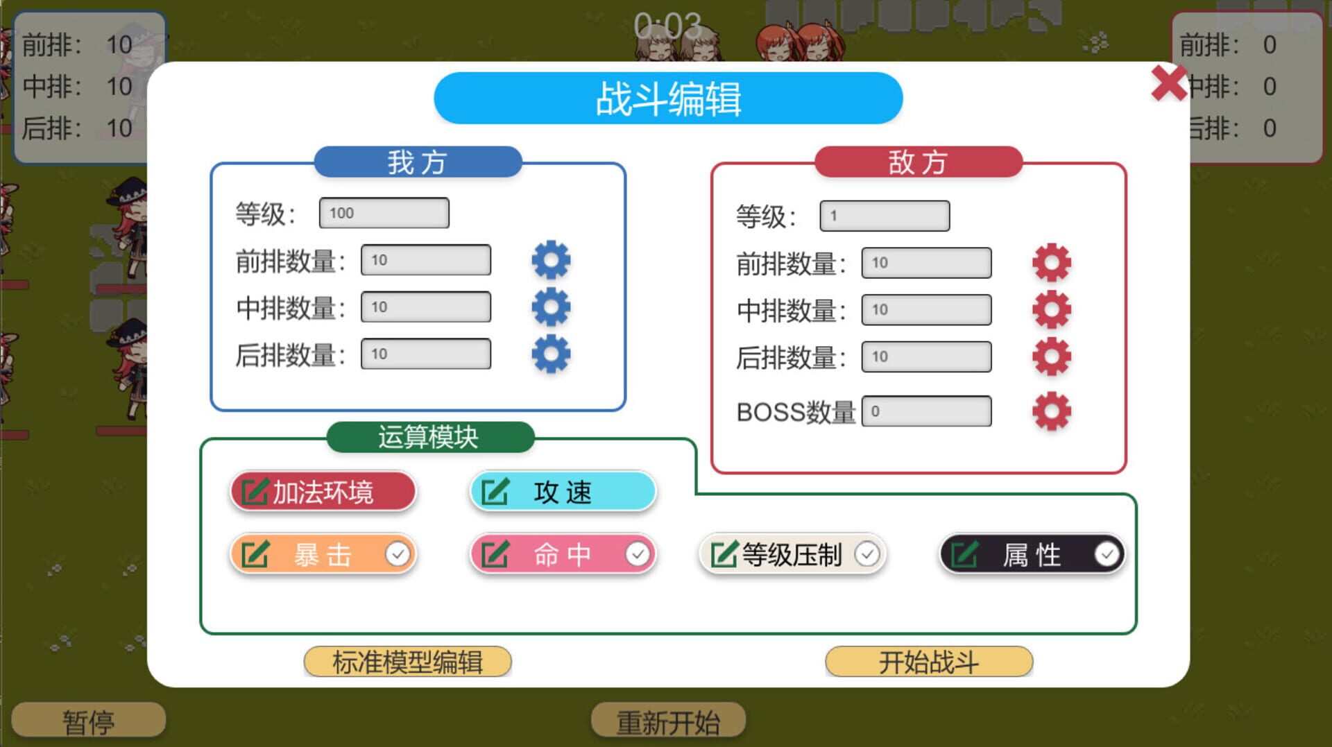 Battle Simulator - Screenshot
