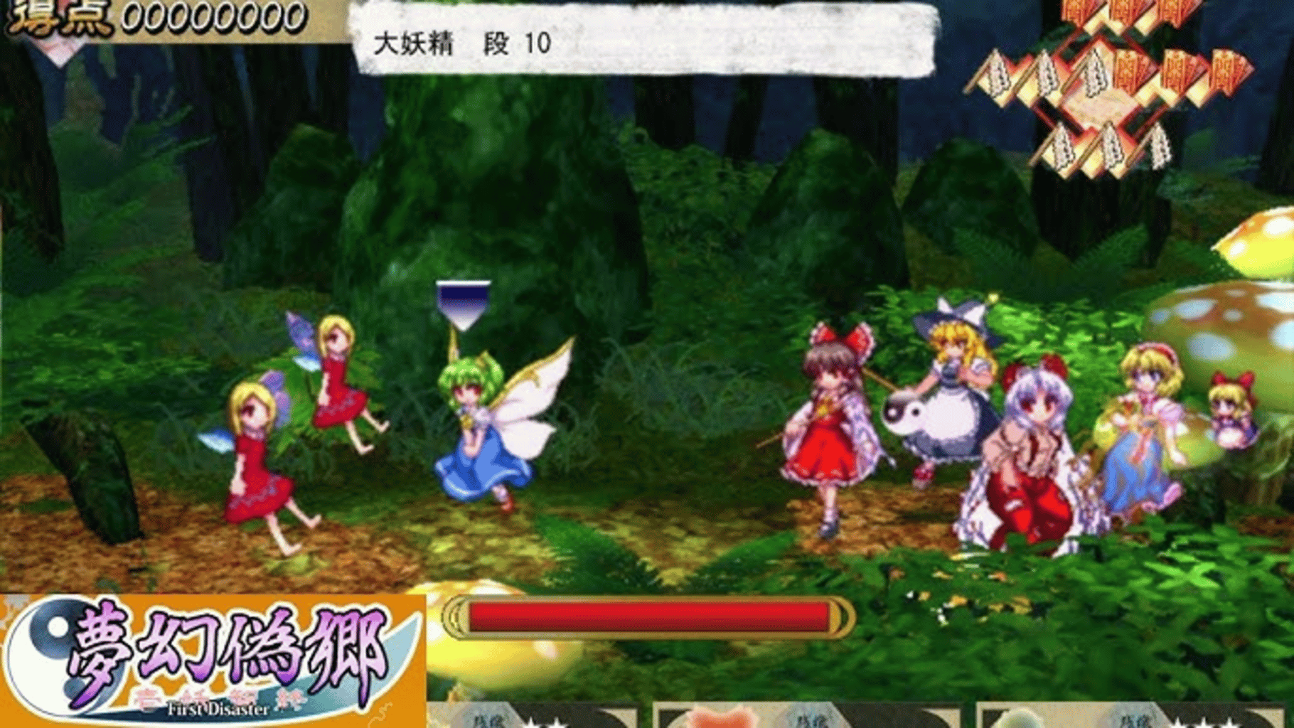 Mugengikyou: First Disaster screenshot