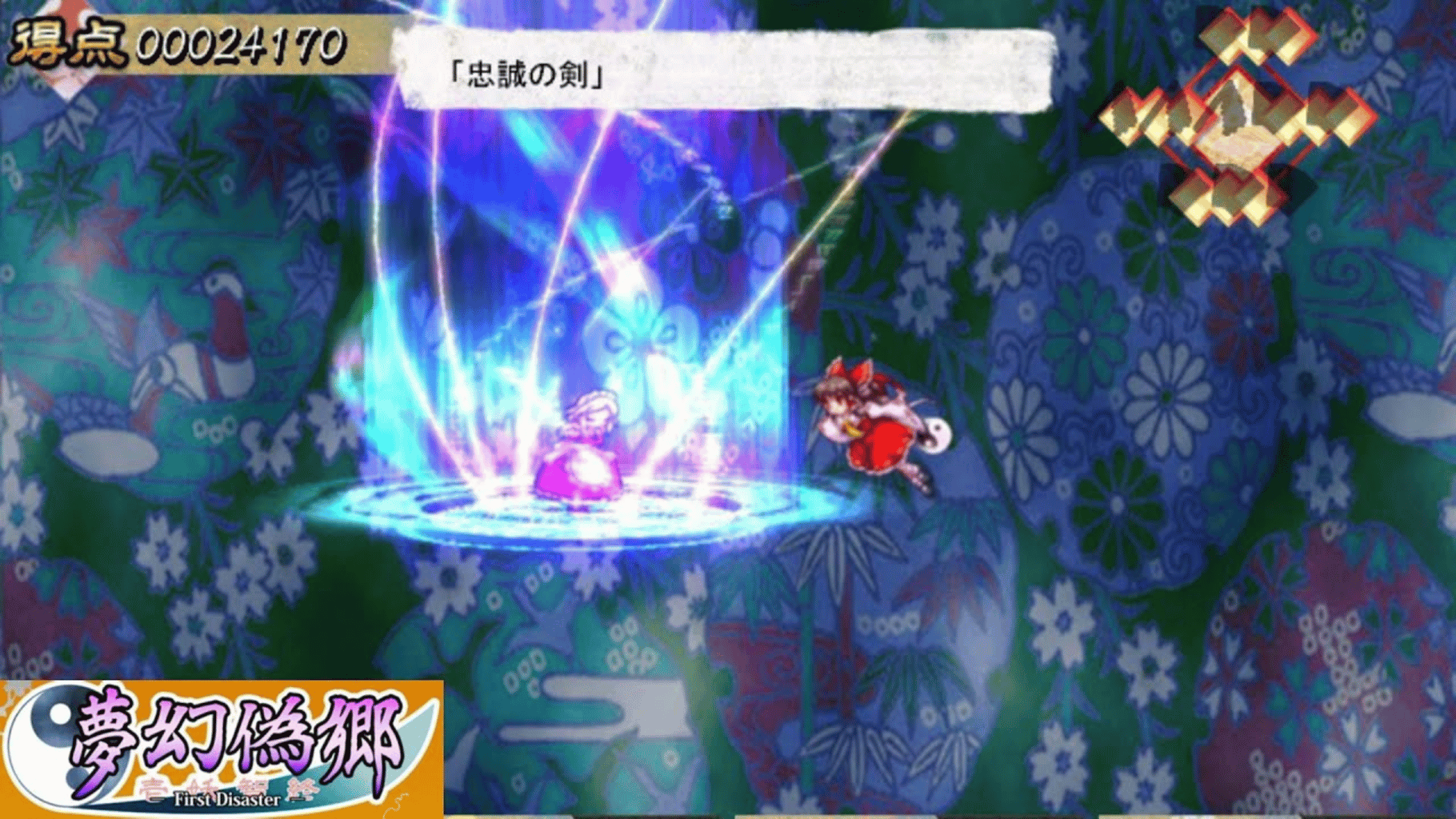 Mugengikyou: First Disaster screenshot