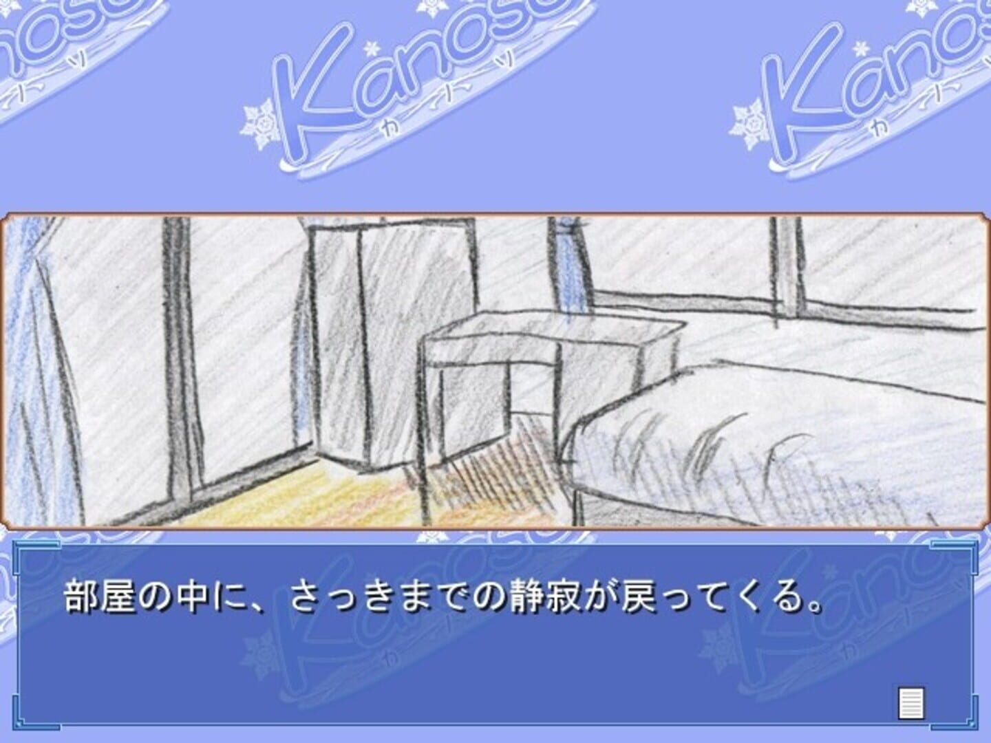 Kanoso - Screenshot