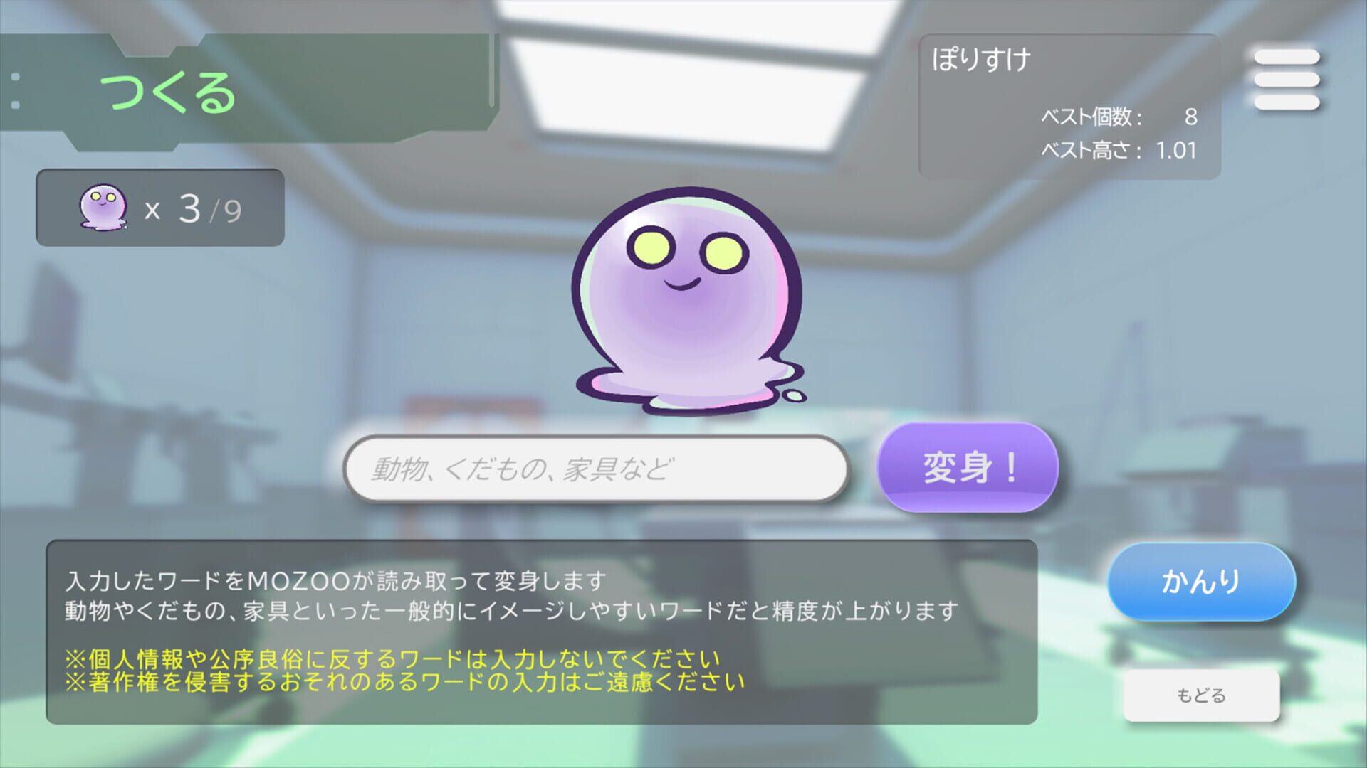 Minna no Mozoo - Screenshot