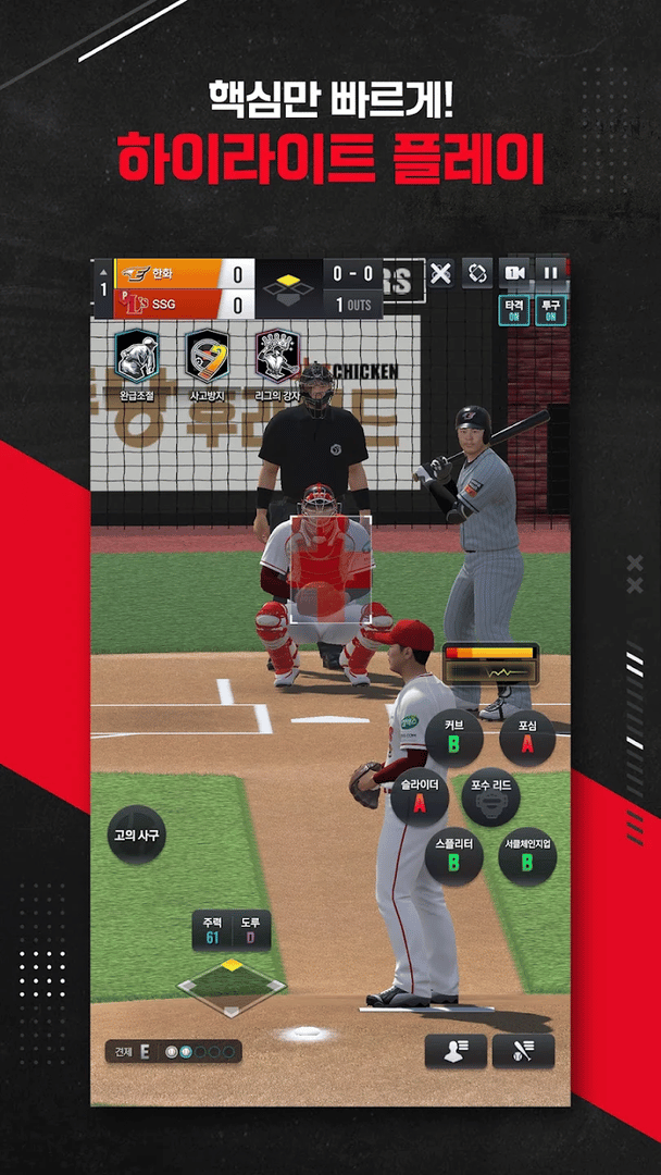 Com2uS Pro Baseball V24 screenshot