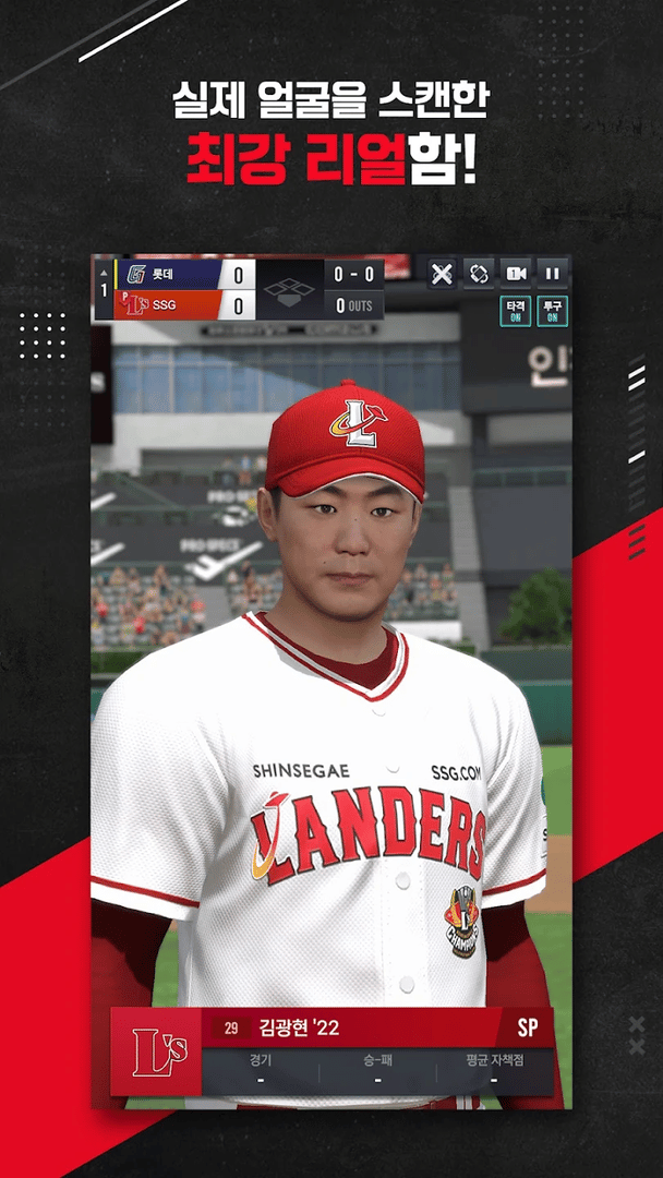 Com2uS Pro Baseball V24 screenshot