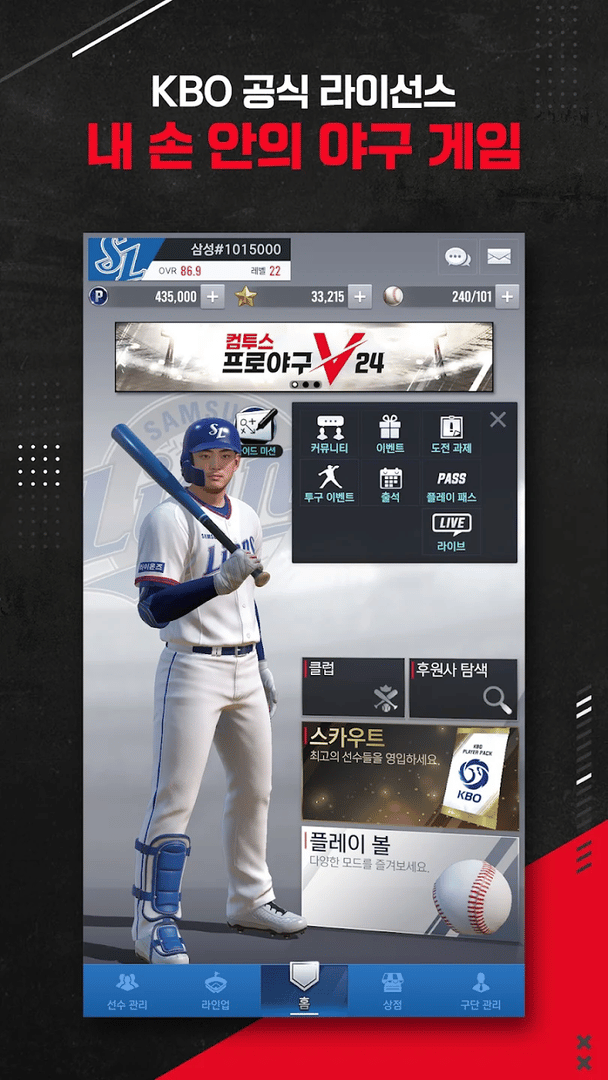 Com2uS Pro Baseball V24 screenshot