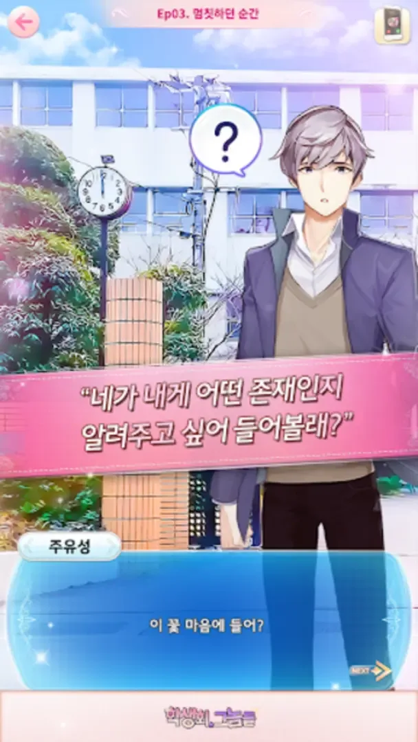 Captura de pantalla - Student Council Guys