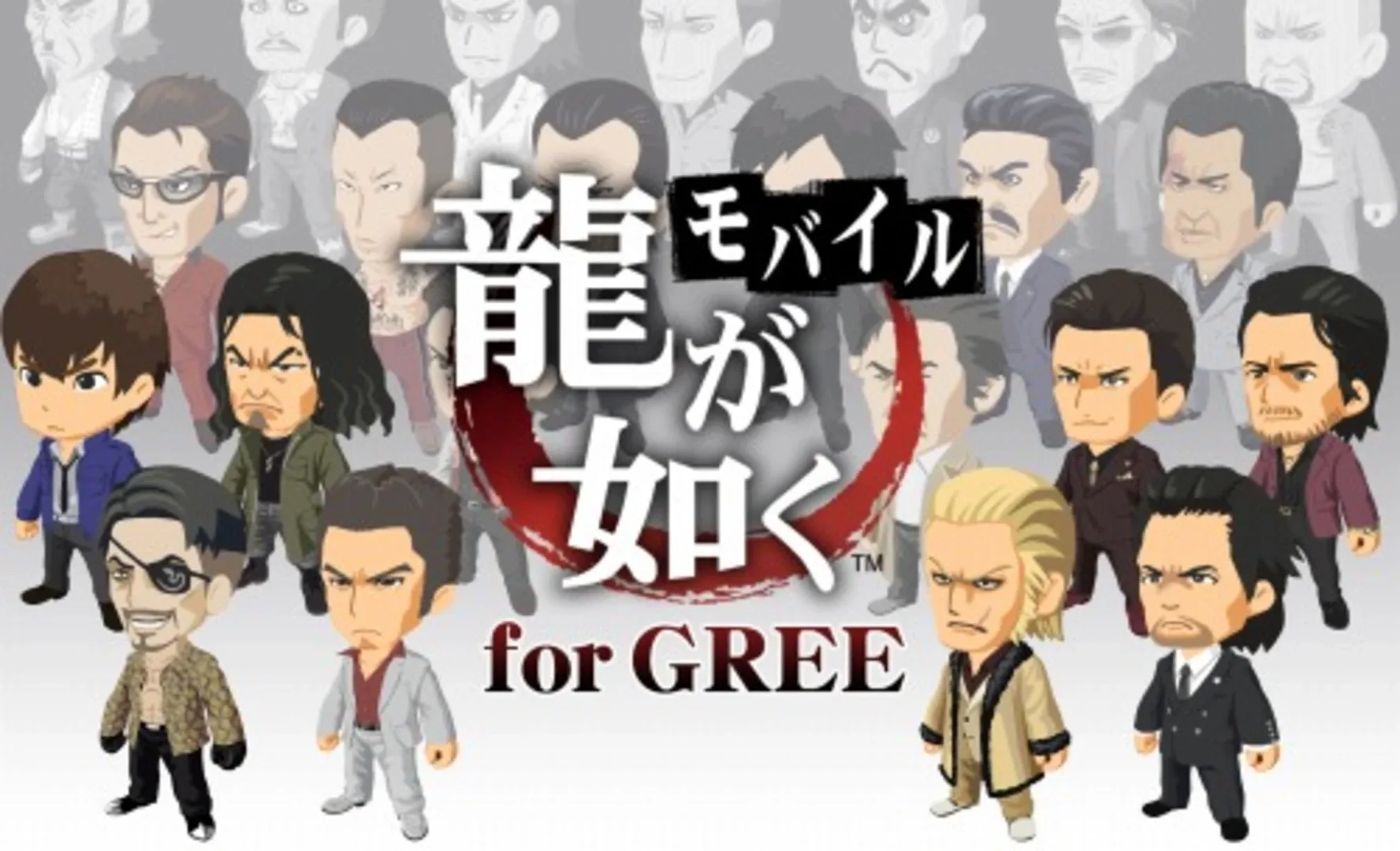 Ryuu ga Gotoku Mobile for GREE