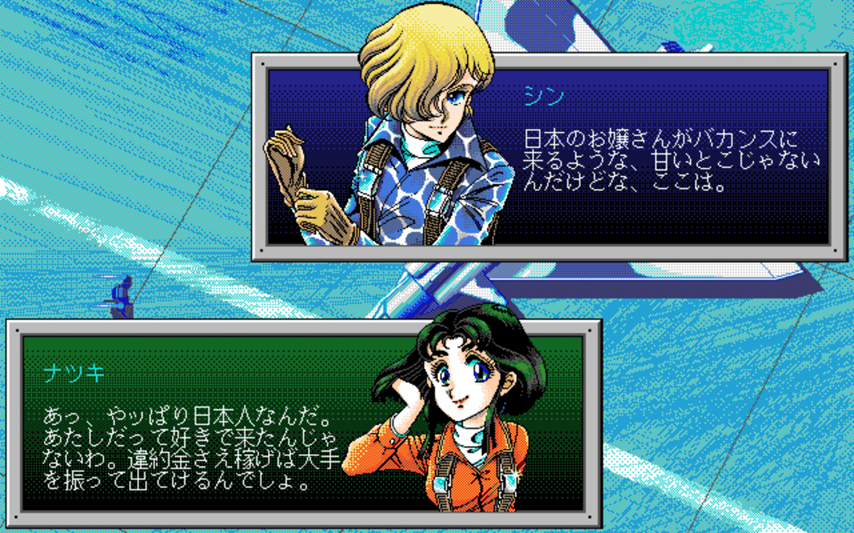 Area 88 ~Etranger 1995~ screenshot