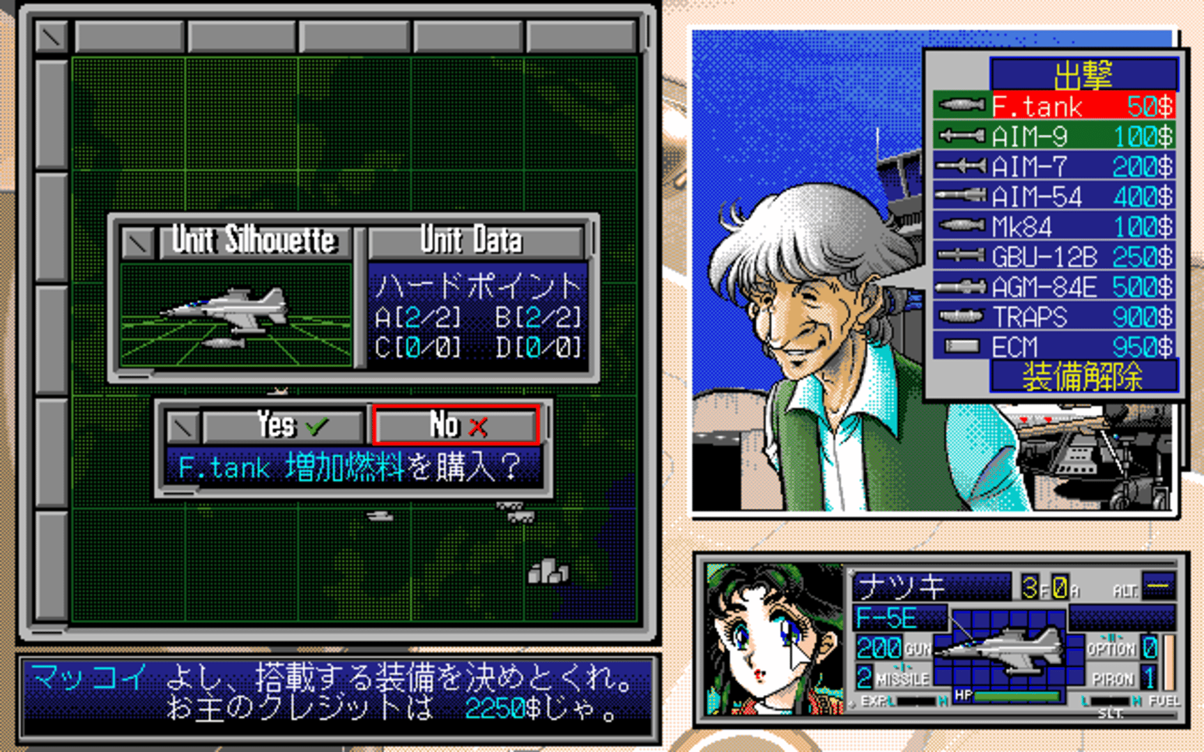 Area 88 ~Etranger 1995~ screenshot