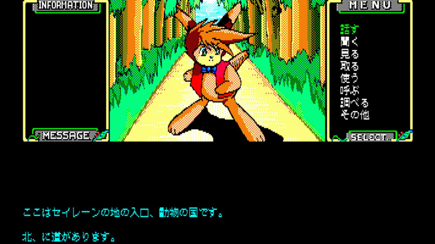 Eggconsole Seilane PC-8801MkIISR screenshot