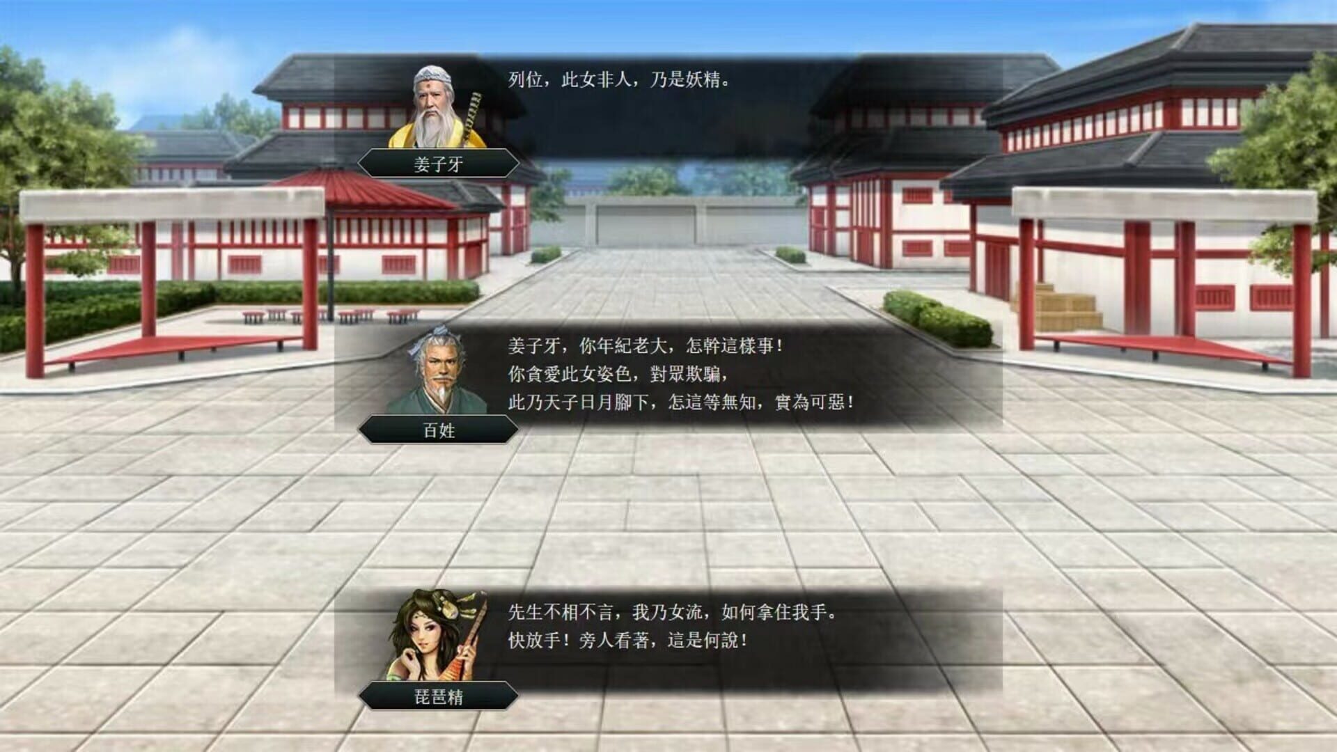 The Three Kingdoms Era in China 2000 Years Ago: God Pass - Screenshot