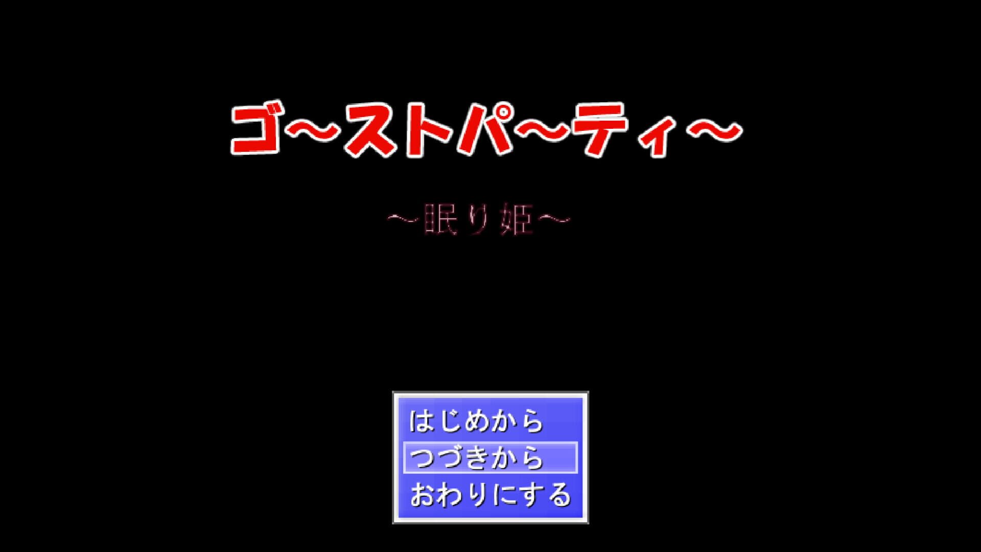 Ghost Party: Nemuri-hime - Screenshot