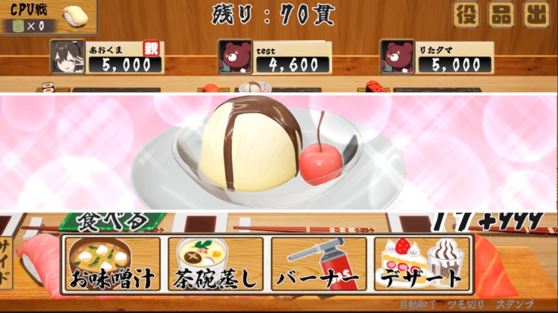 Sushi Ou - Screenshot