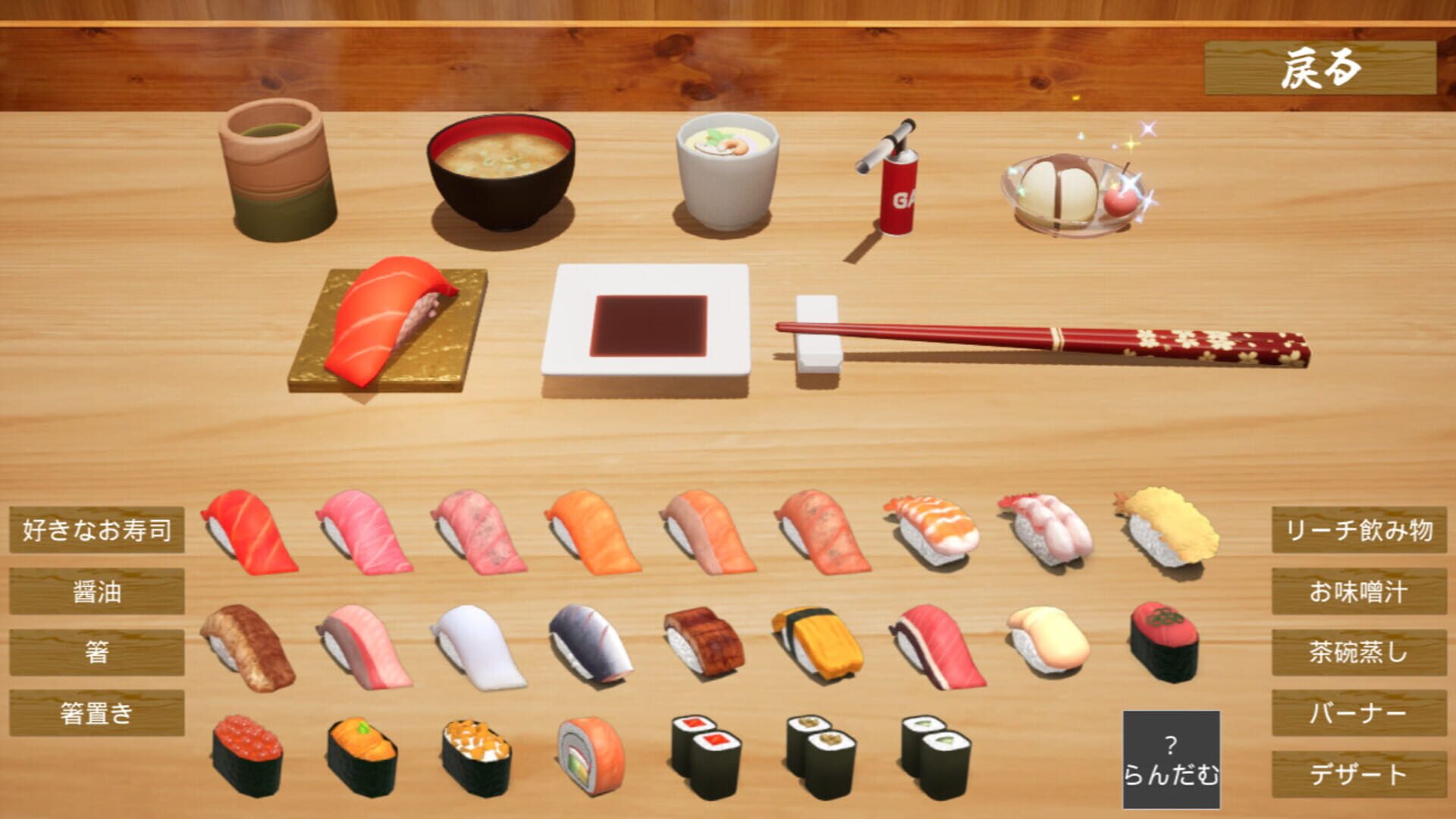 Sushi Ou - Screenshot