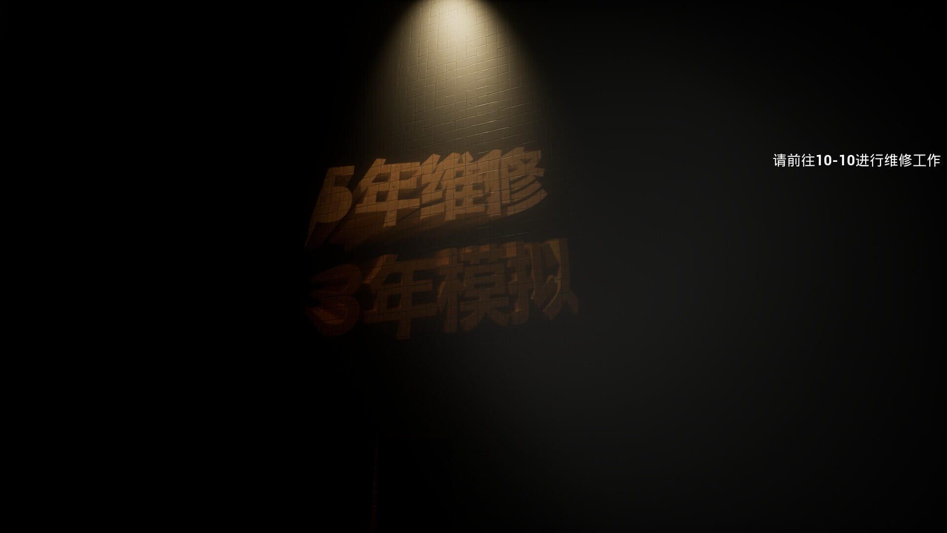 Backrooms: Maintenance - Screenshot