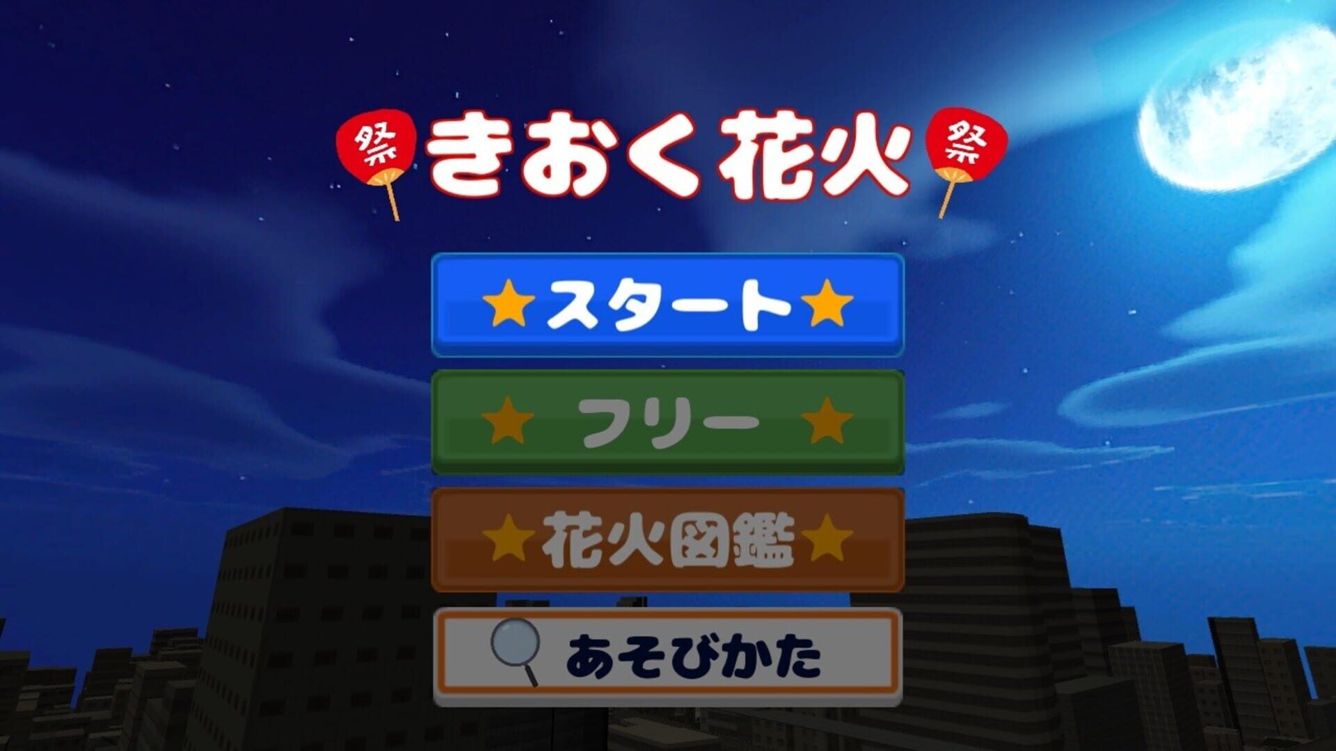 Kioku Hanabi - Screenshot