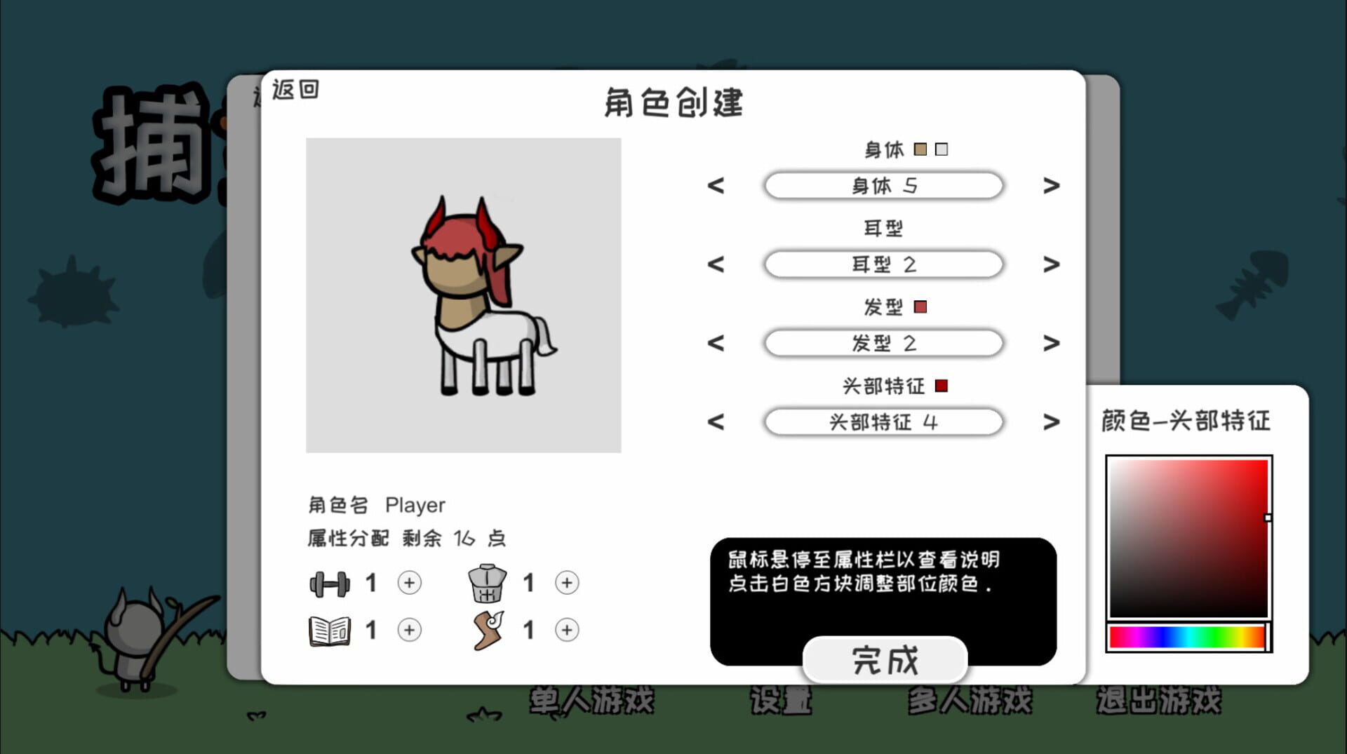 MonsterLife - Screenshot