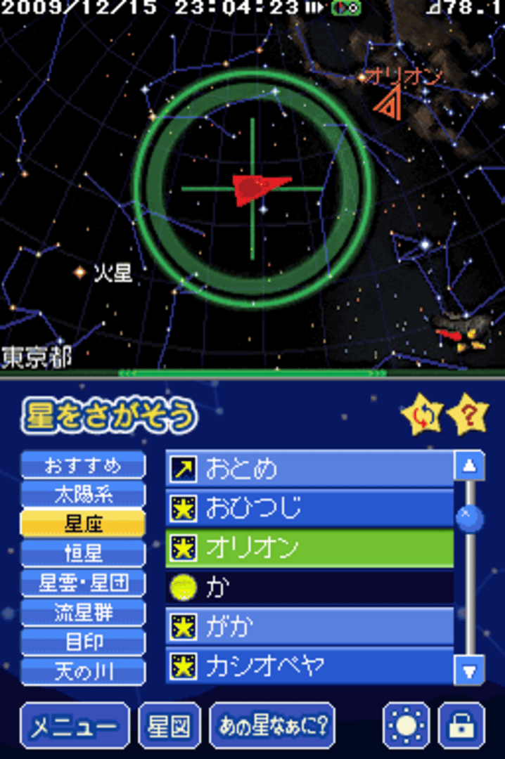 Hoshizora Navi screenshot